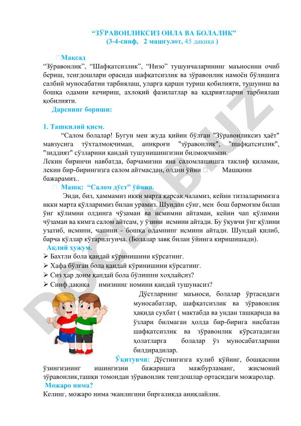 Зўравонлик, шафқатсизлик ва низо тушунчаларини очиб бериш