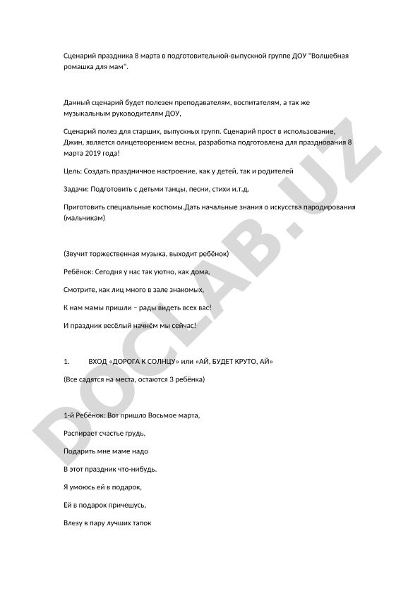 Сценарий праздника 8 марта в подготовительной-выпускной группе ДОУ