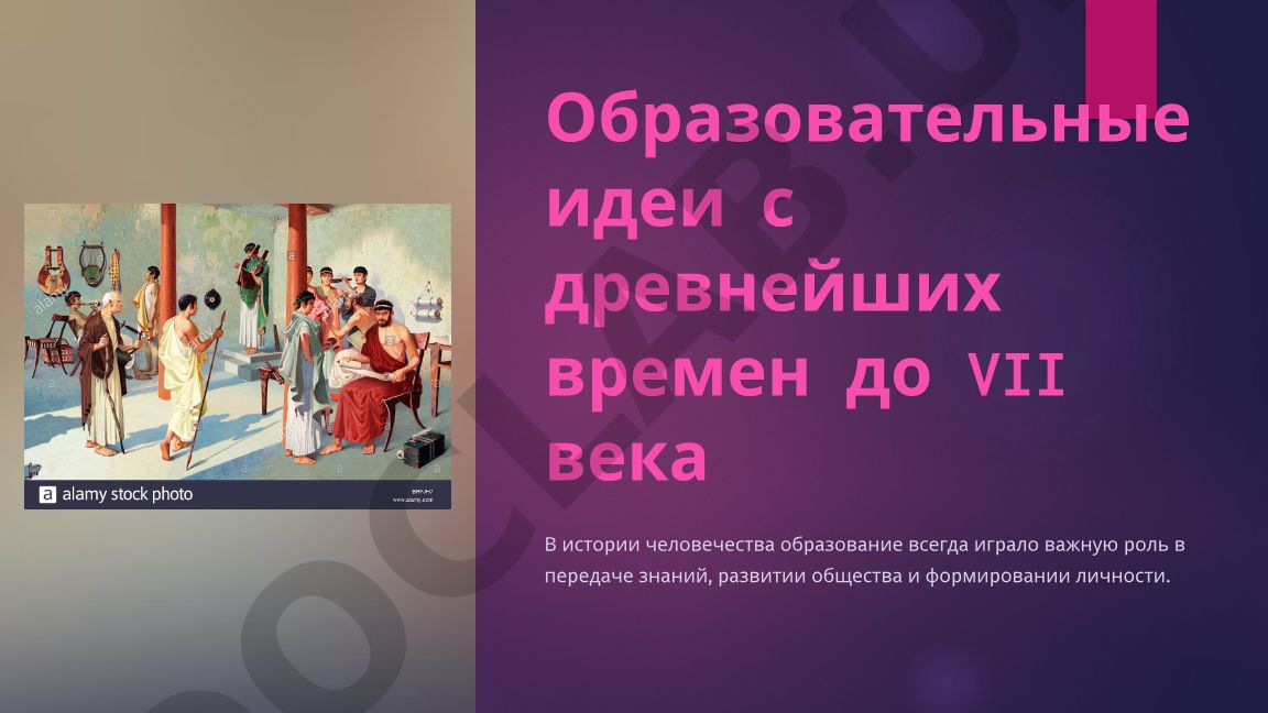 Образовательные идеи с древнейших времен до VII века и история узбекского языка