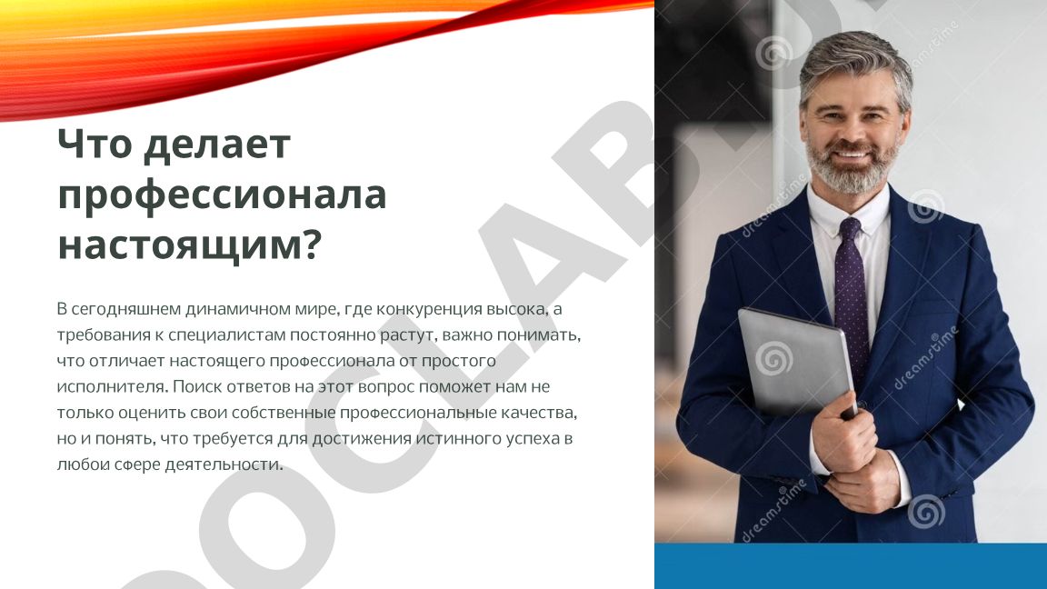 Что делает профессионала настоящим