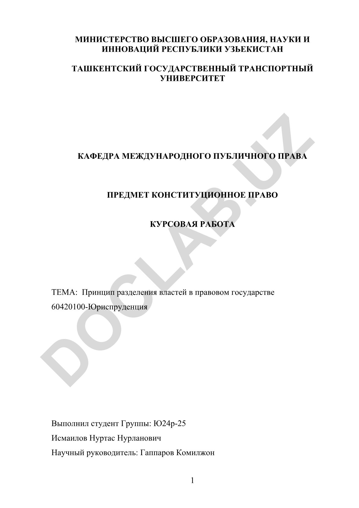 Принцип разделения властей в правовом государстве