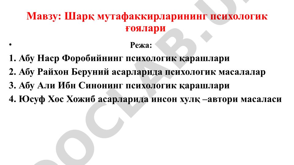Шарқ мутафаккирларининг психологик ғоялари