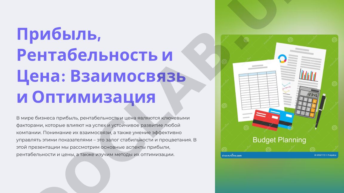 Прибыль, Рентабельность и Цена: Взаимосвязь и Оптимизация