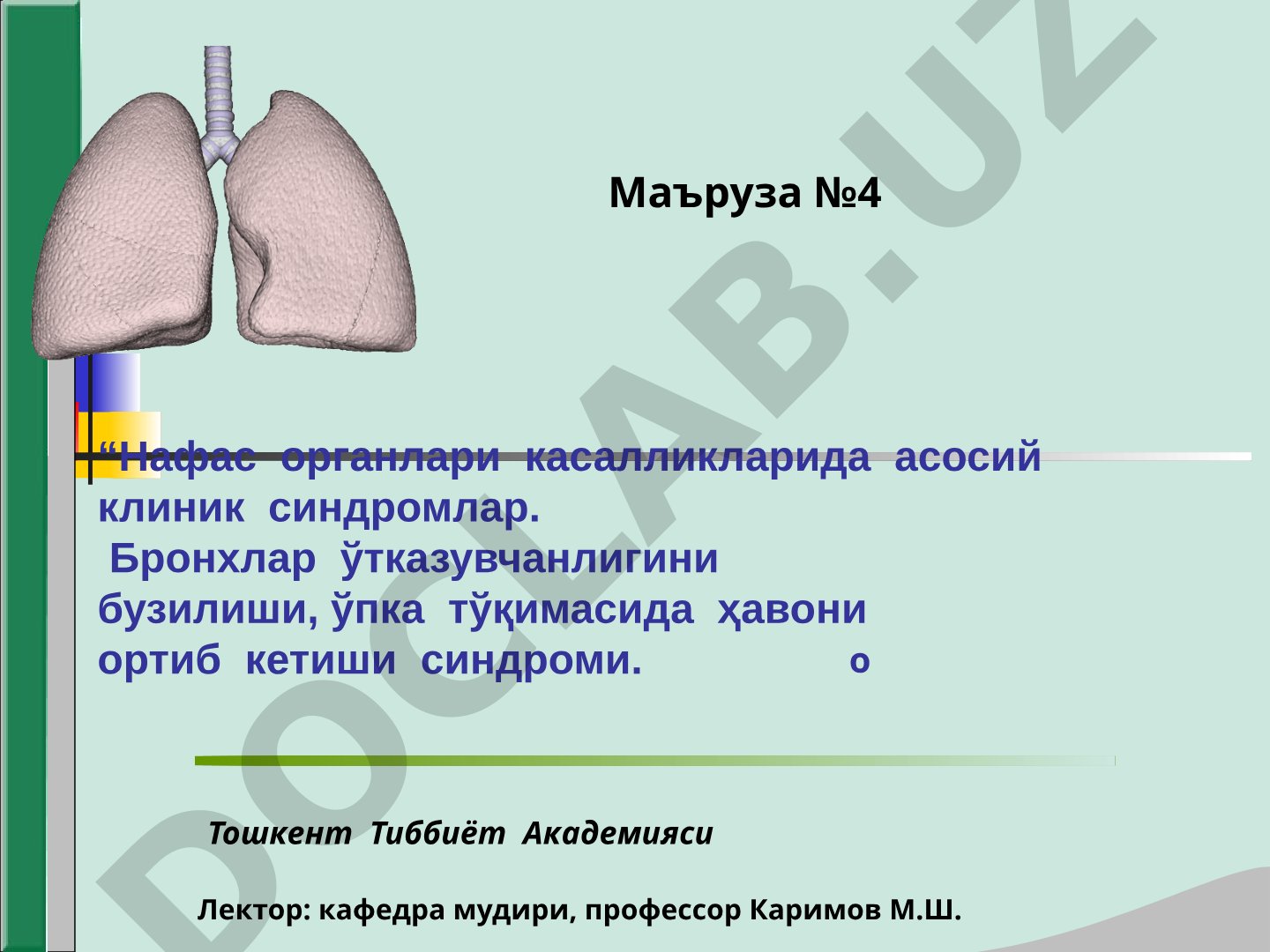 Нафас органлари касалликларида асосий клиник синдромлар