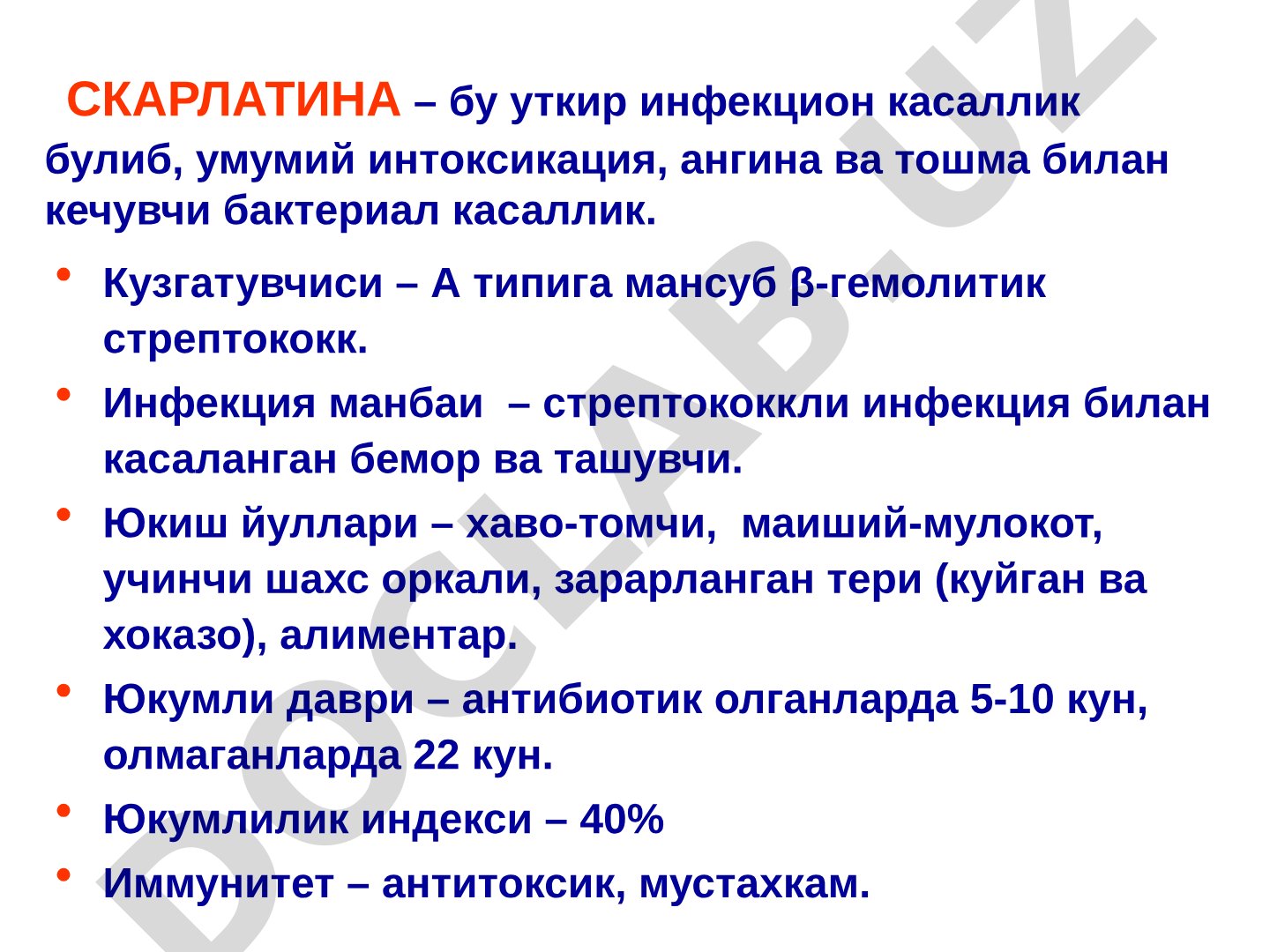 Скарлатина – ўткир инфекцион касаллик