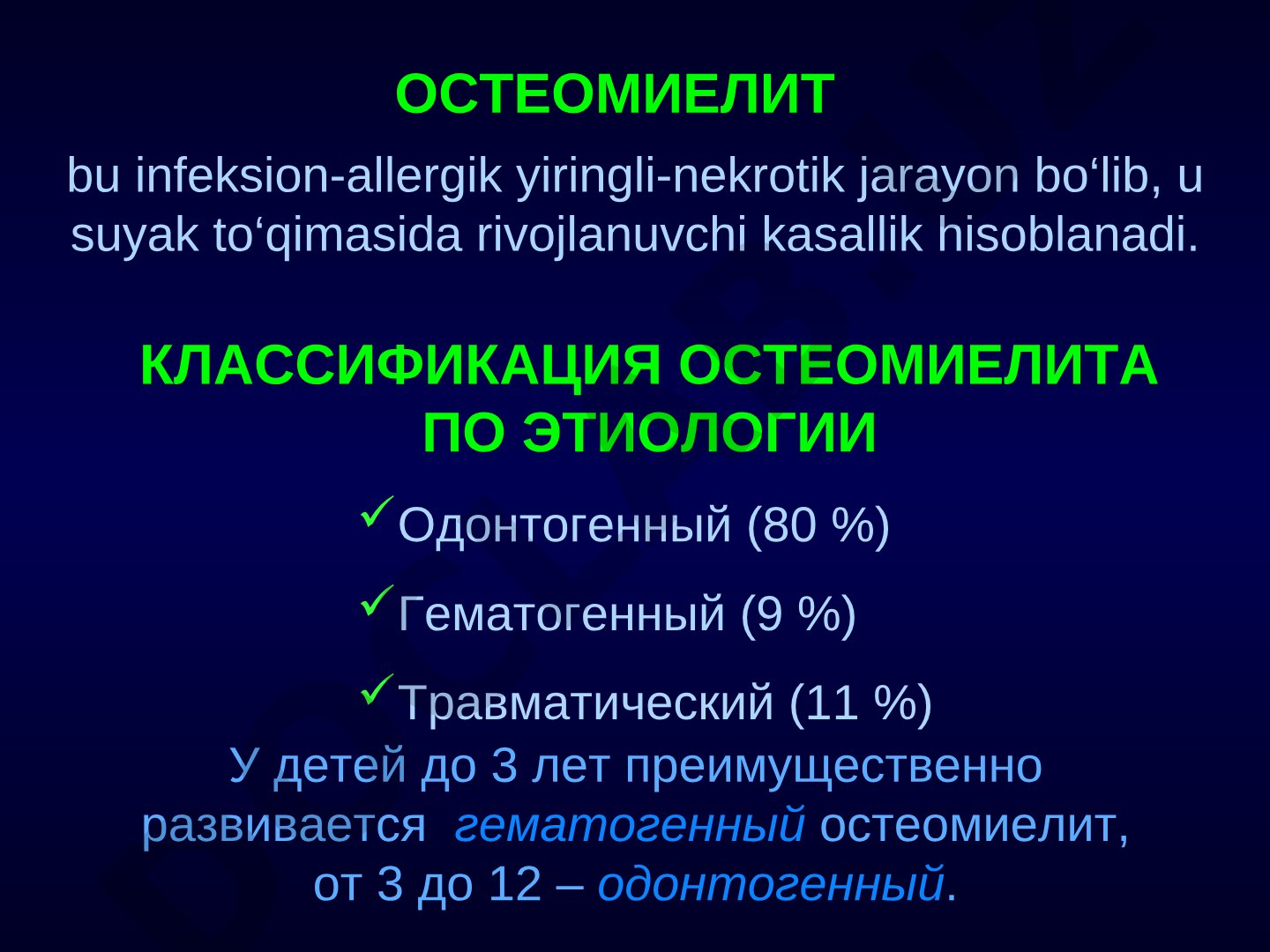 Остеомиелит классификацияси ва патогенези