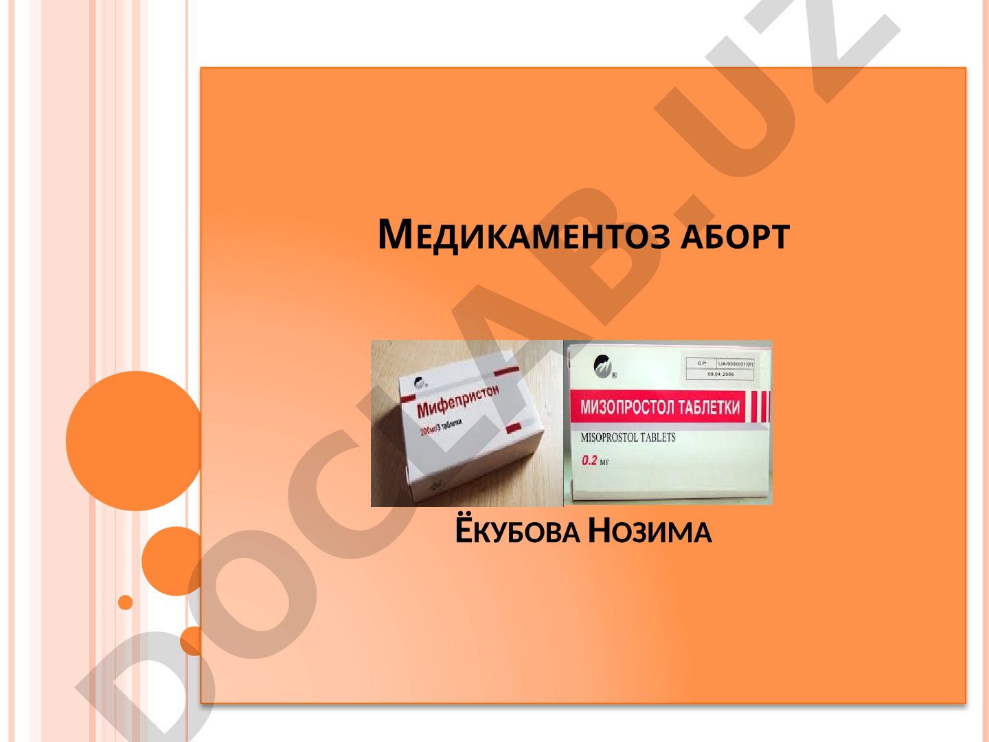 Медикаментоз аборт