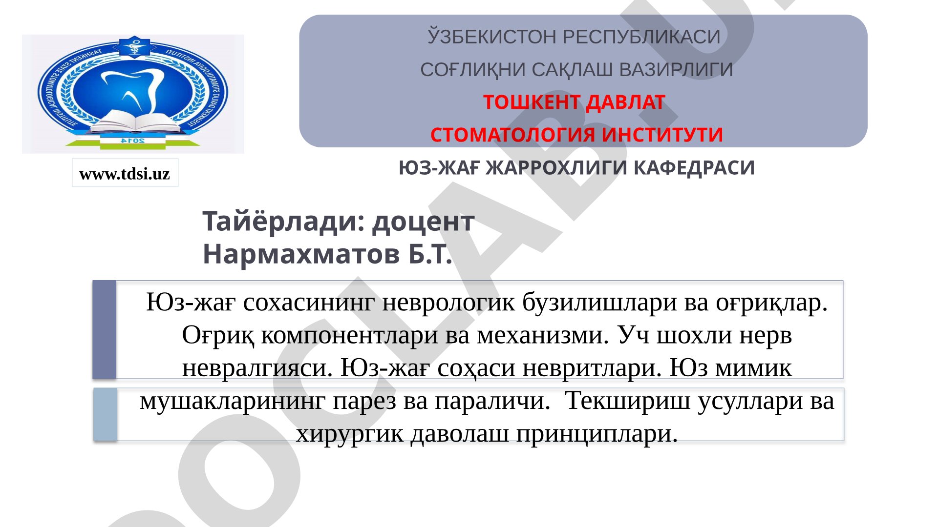 Юз-жағ сохасининг неврологик бузилишлари ва оғриқлар
