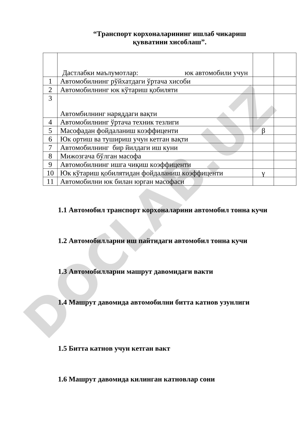 Транспорт корхоналарининг ишлаб чикариш қувватини хисоблаш