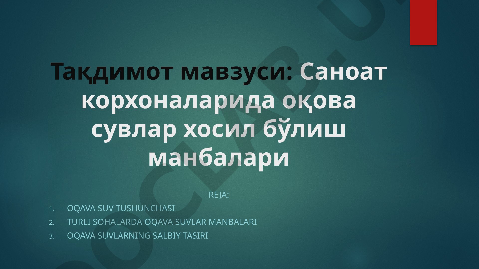 Саноат корхоналарида оқова сувлар хосил бўлиш манбалари