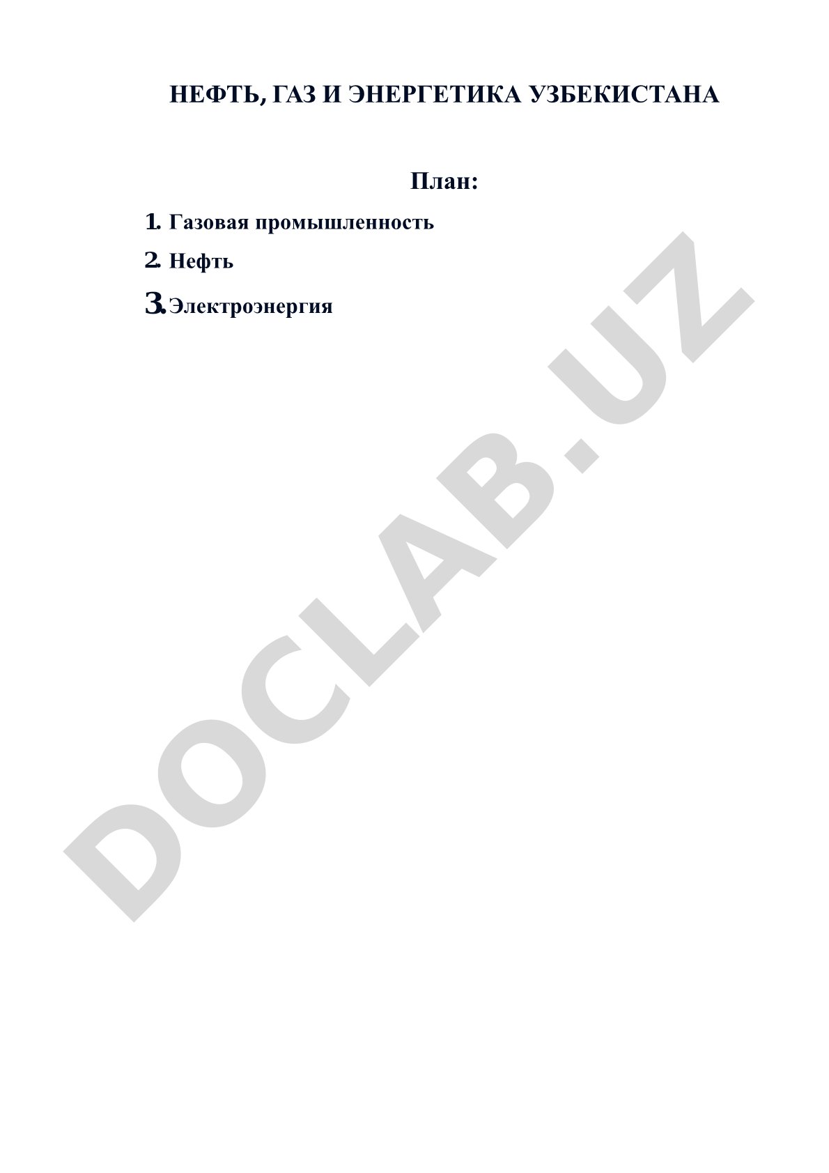 Нефть, газ и энергетика Узбекистана