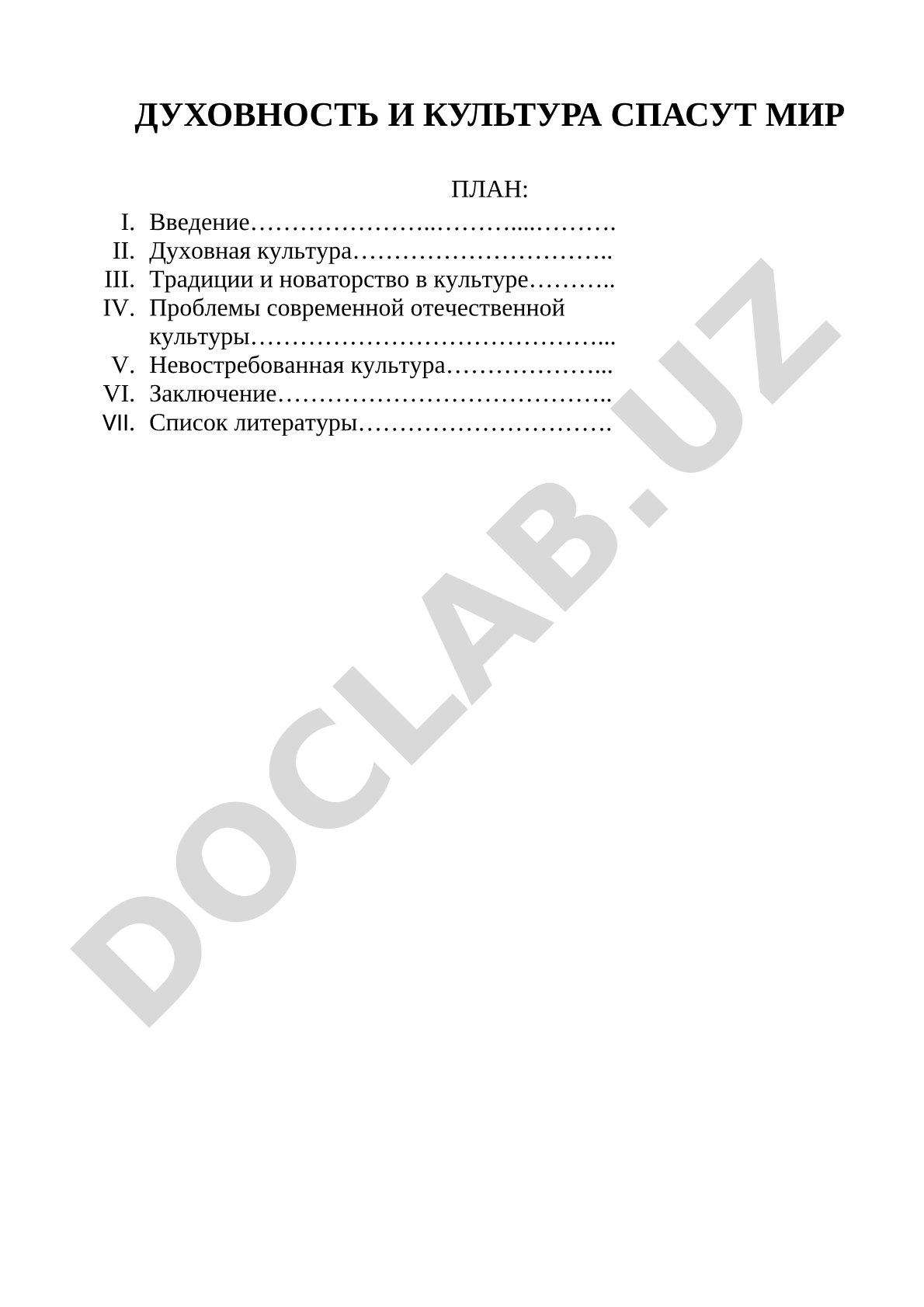 Духовность и культура спасут мир