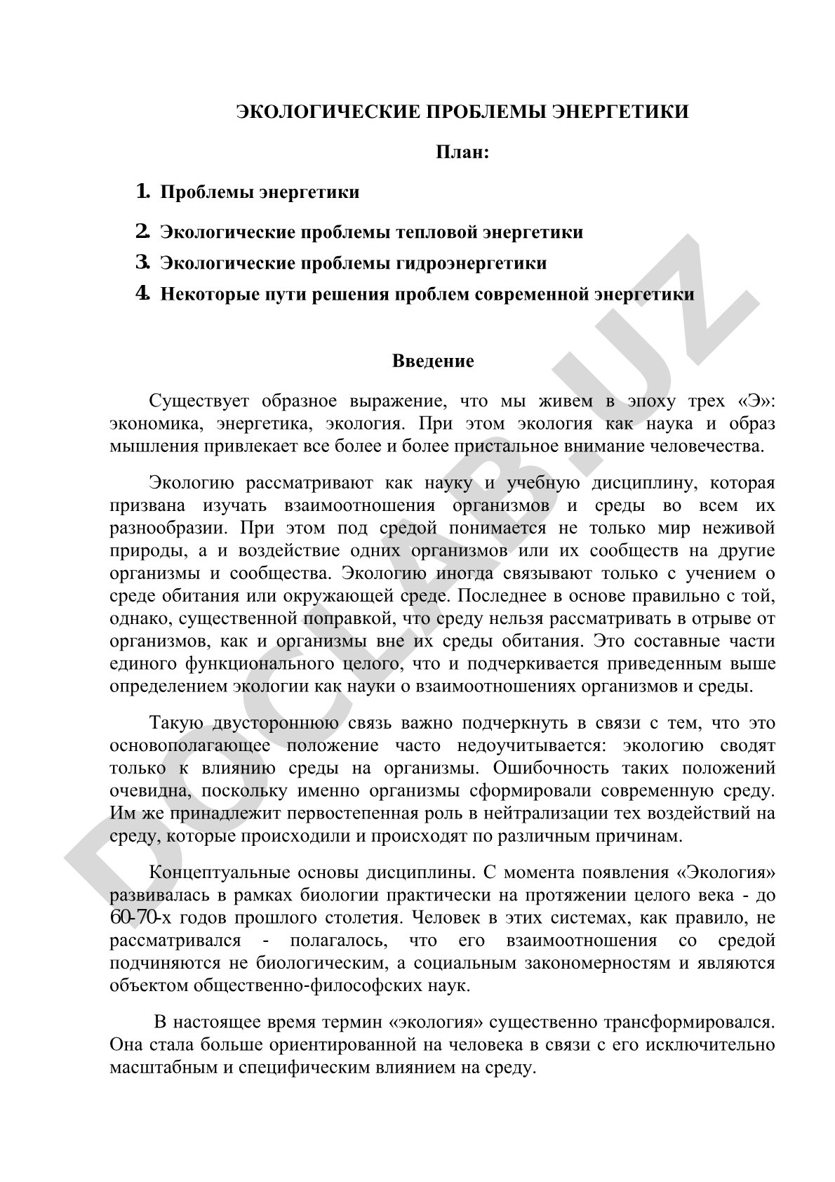 Экологические проблемы энергетики
