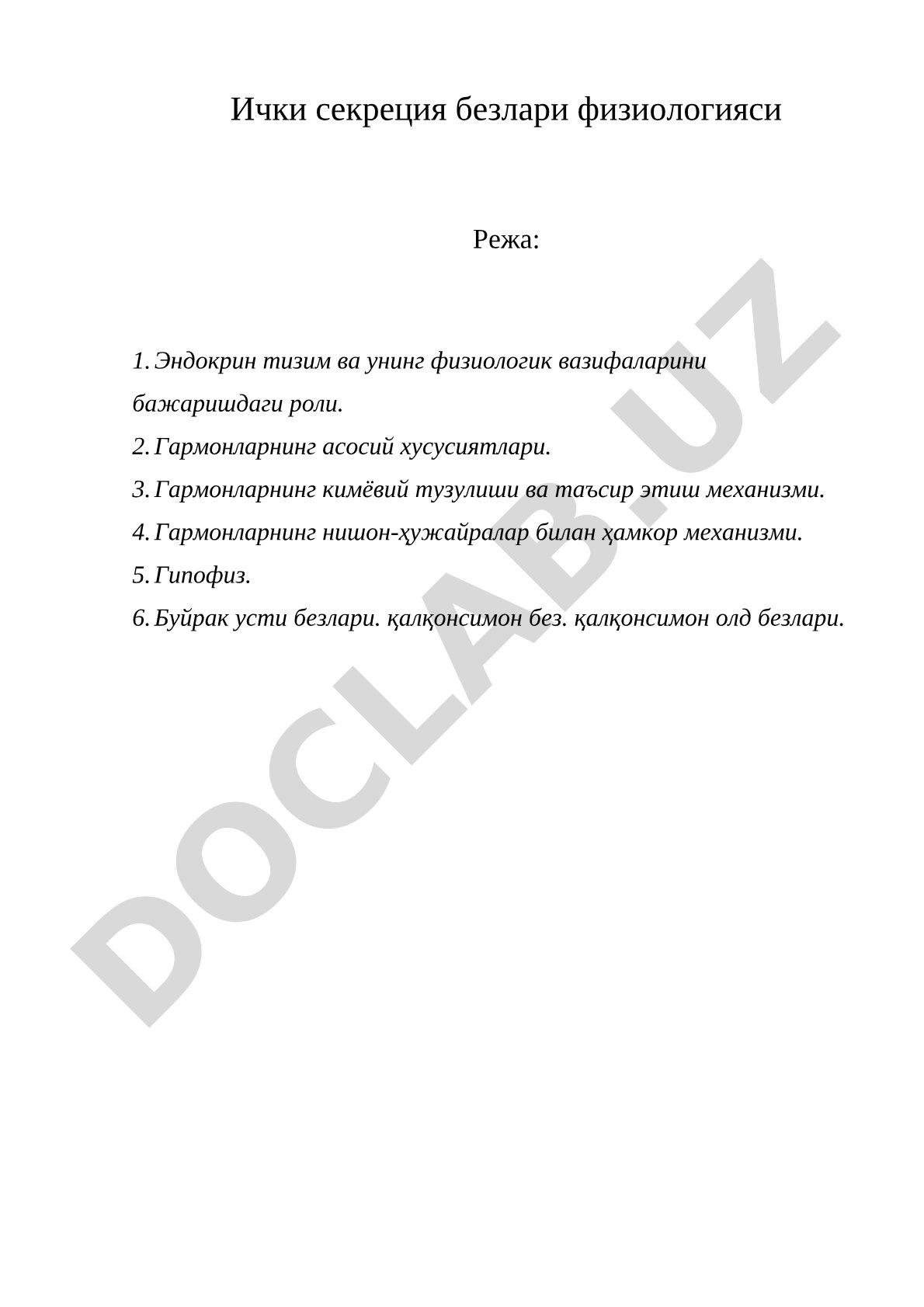 Ички секреция безлари физиологияси