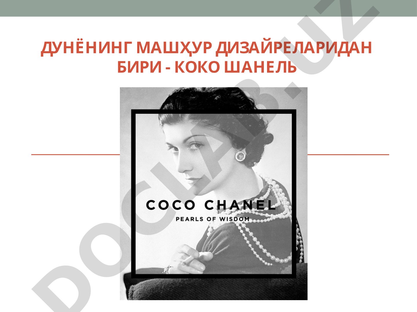 Коко Шанель – гўзаллик ва эзгулик фариштаси