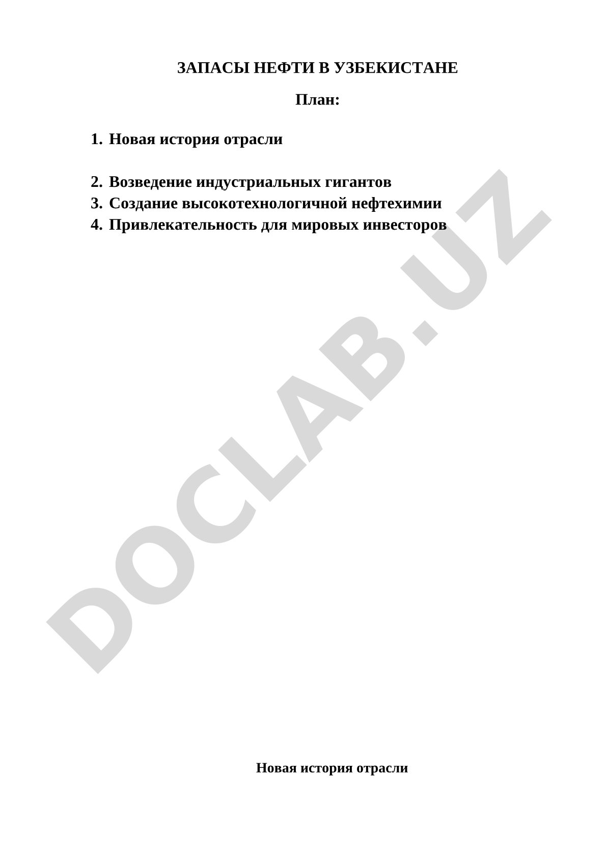 Запасы нефти в Узбекистане