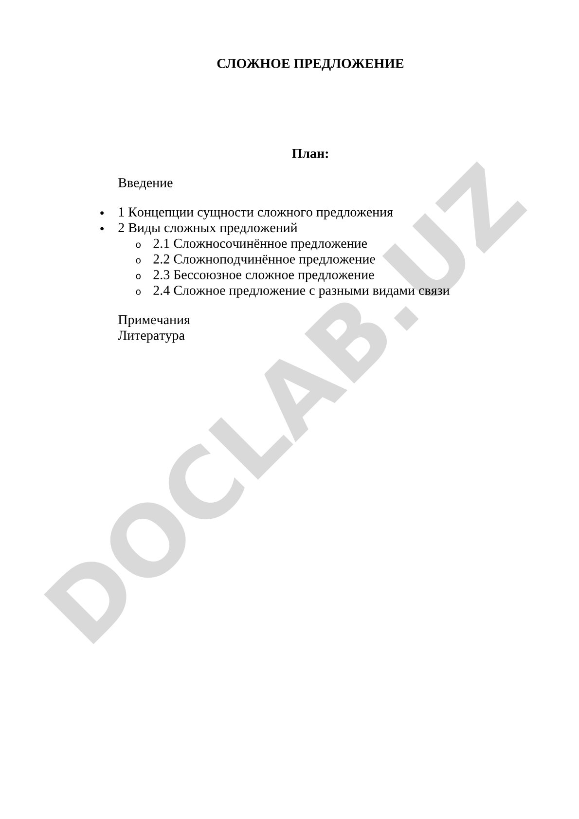 Сложное предложение: виды и концепции