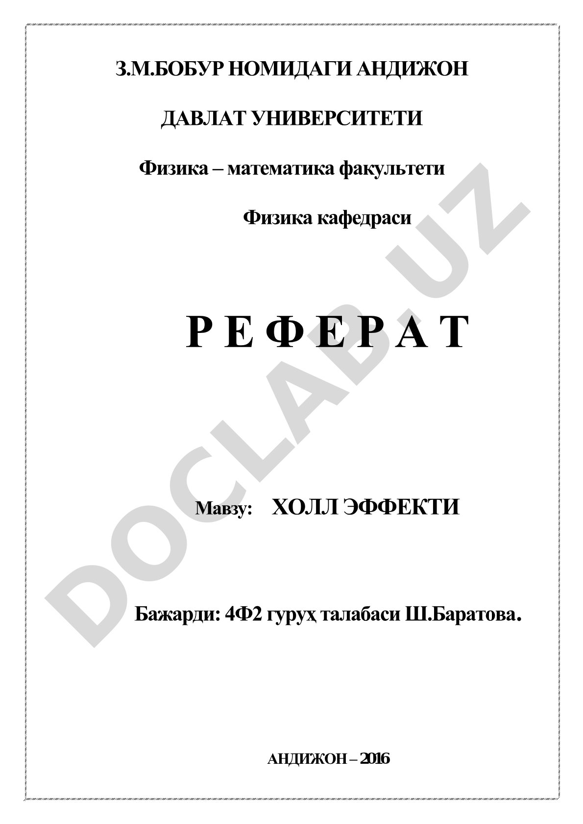 Холл эффекти