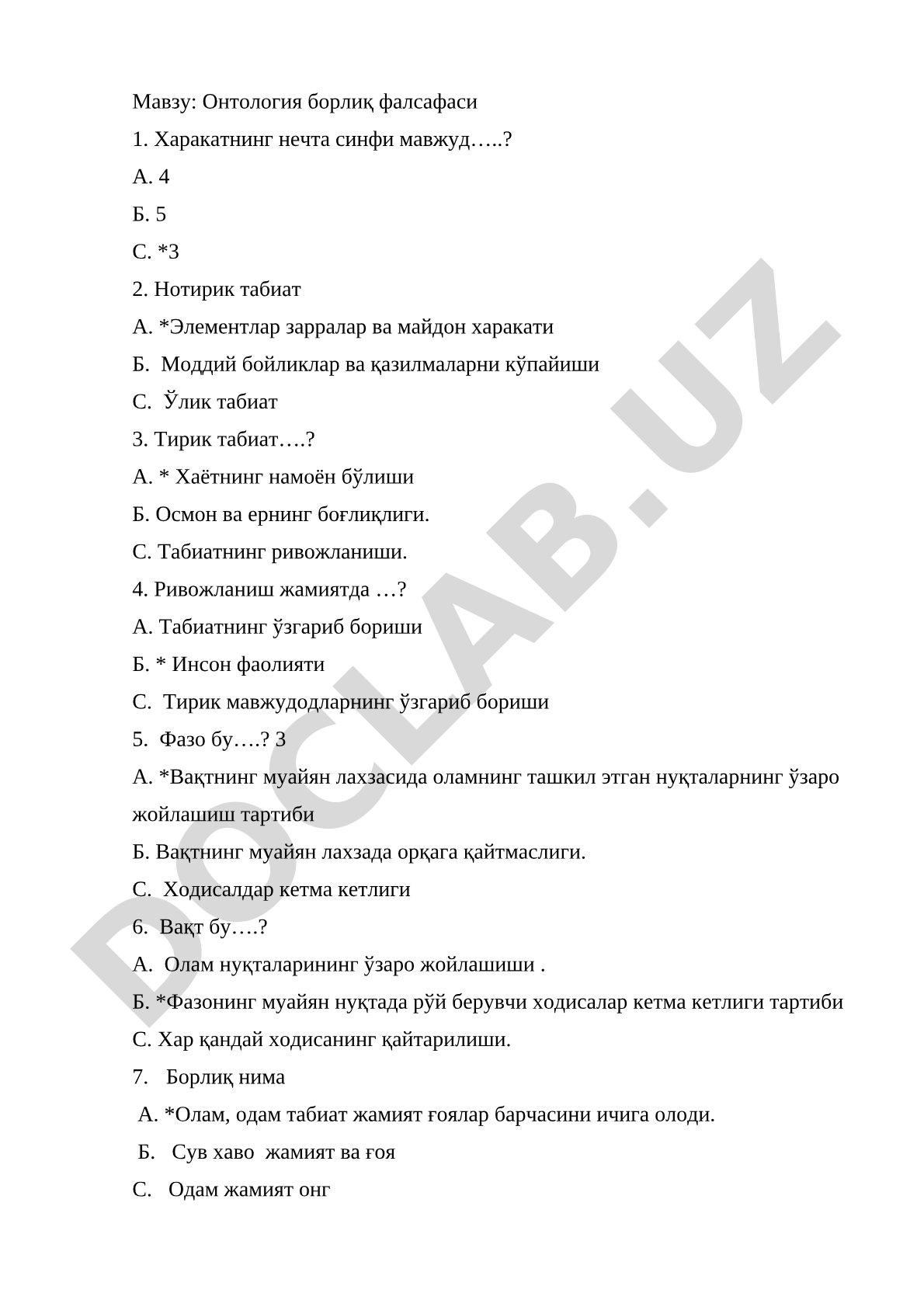 Онтология борлиқ фалсафаси