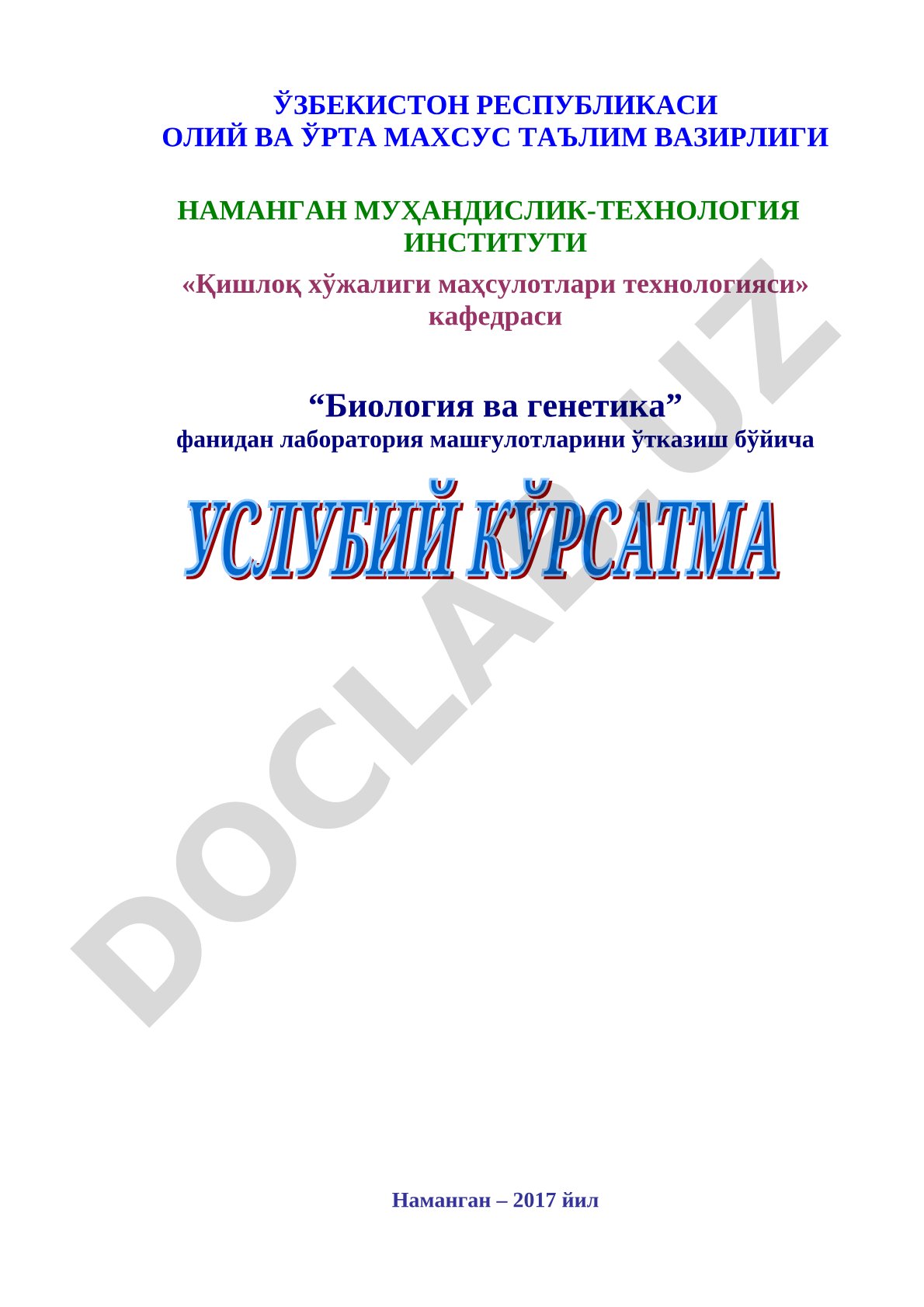 Биология ва генетика фанидан лаборатория машғулотларини ўтказиш бўйича услубий қўлланма