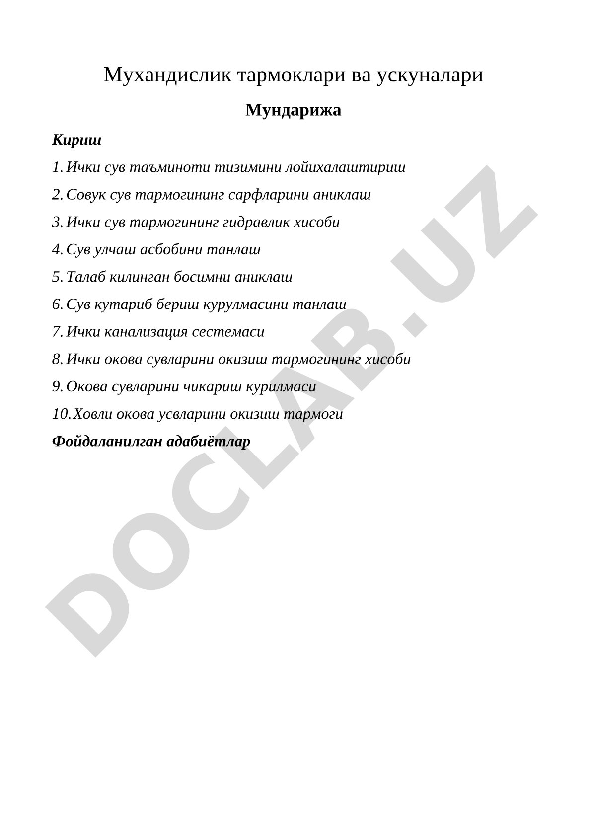 Мухандислик тармоклари ва ускуналари