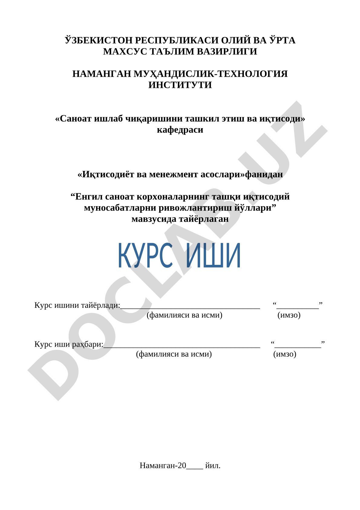 Енгил саноат корхоналарнинг ташқи иқтисодий муносабатларни ривожлантириш йўллари