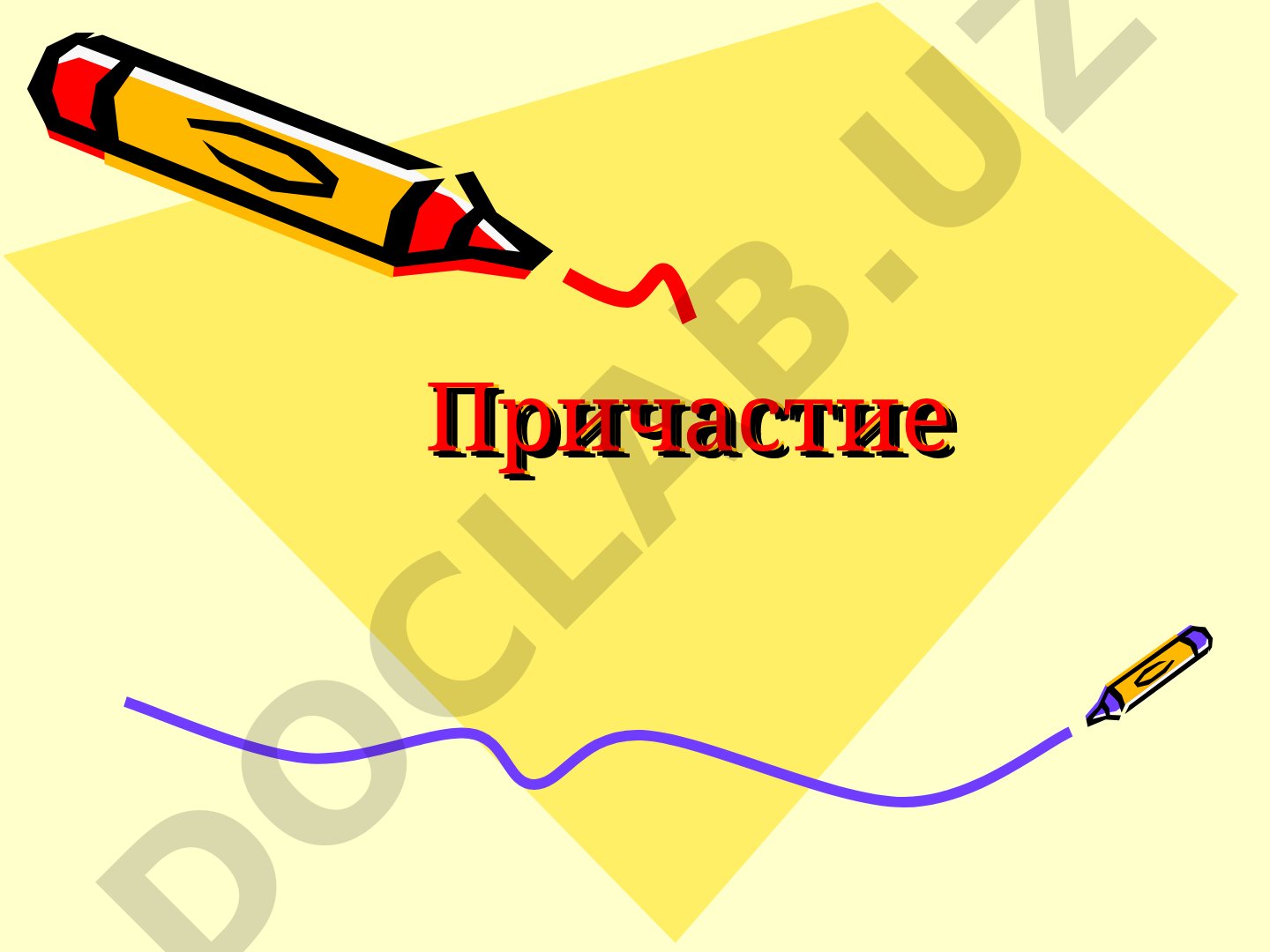 Причастие как особая форма глагола
