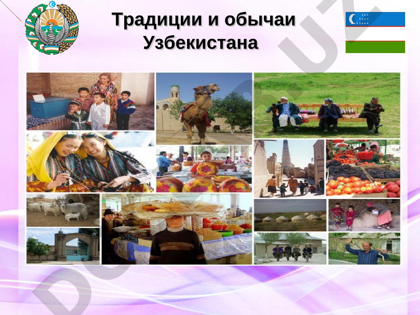 Традиции и обычаи Узбекистана