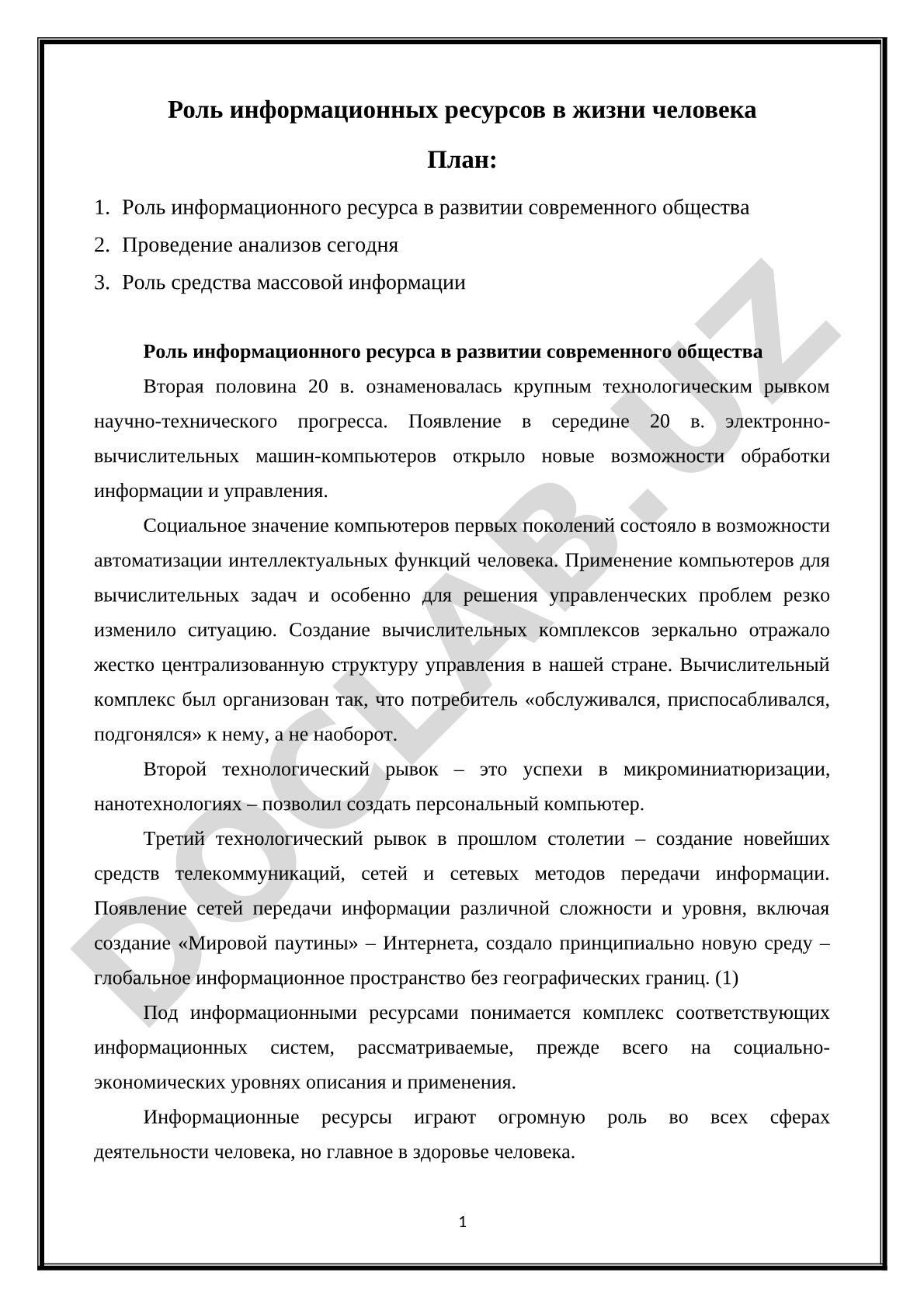 Роль информационных ресурсов в жизни человека