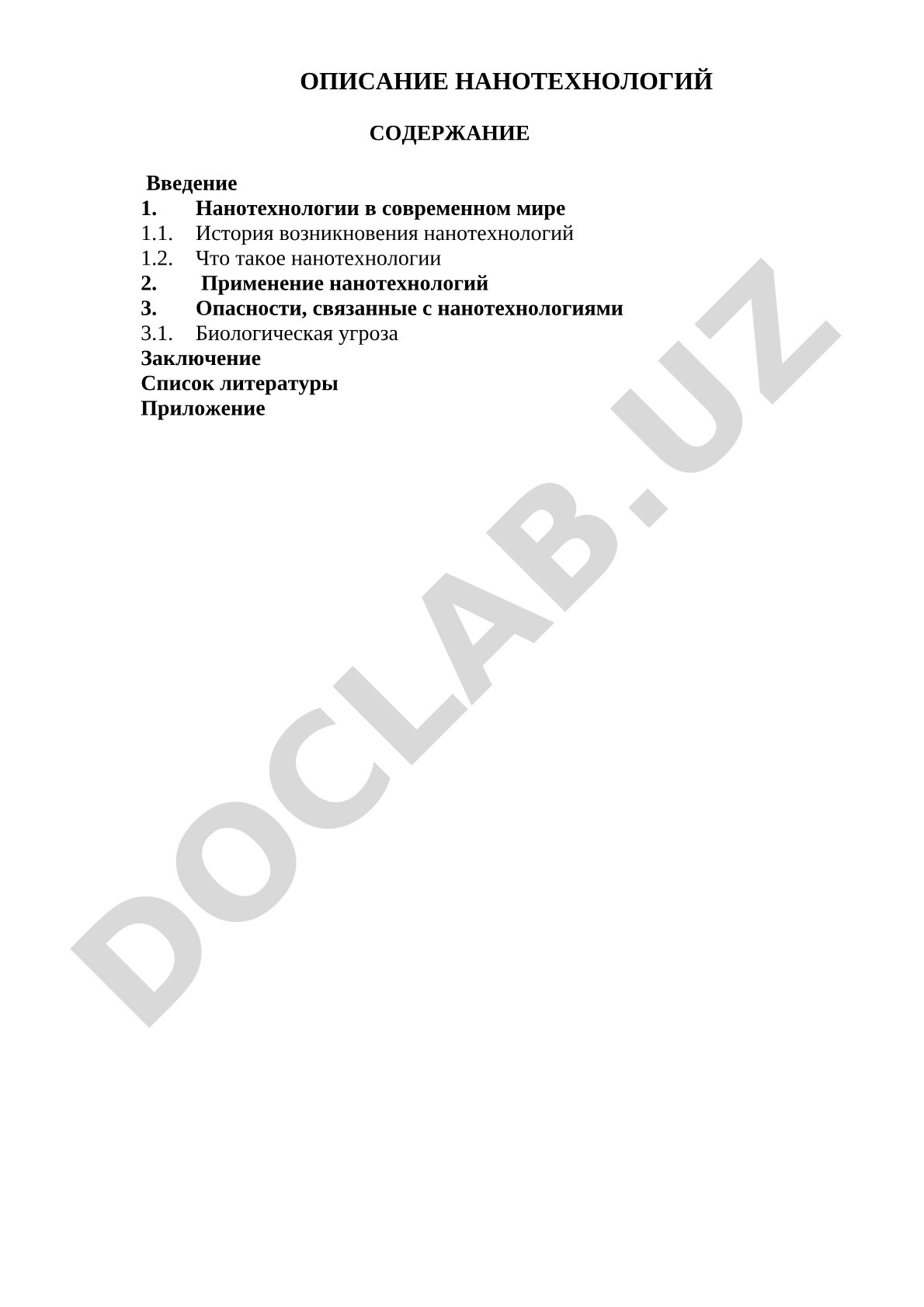 Нанотехнологии: описание, применение и опасности