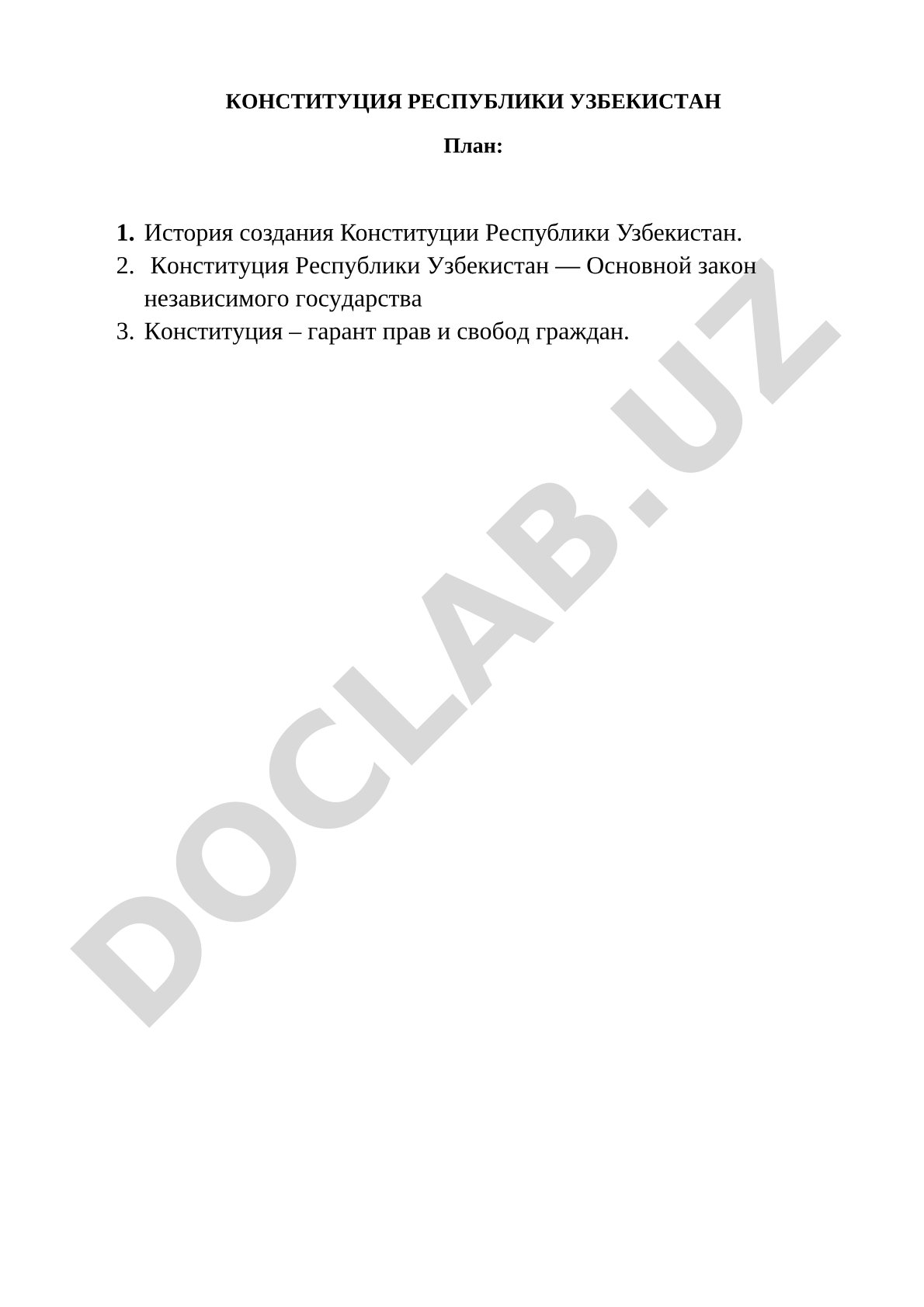 Конституция Республики Узбекистан