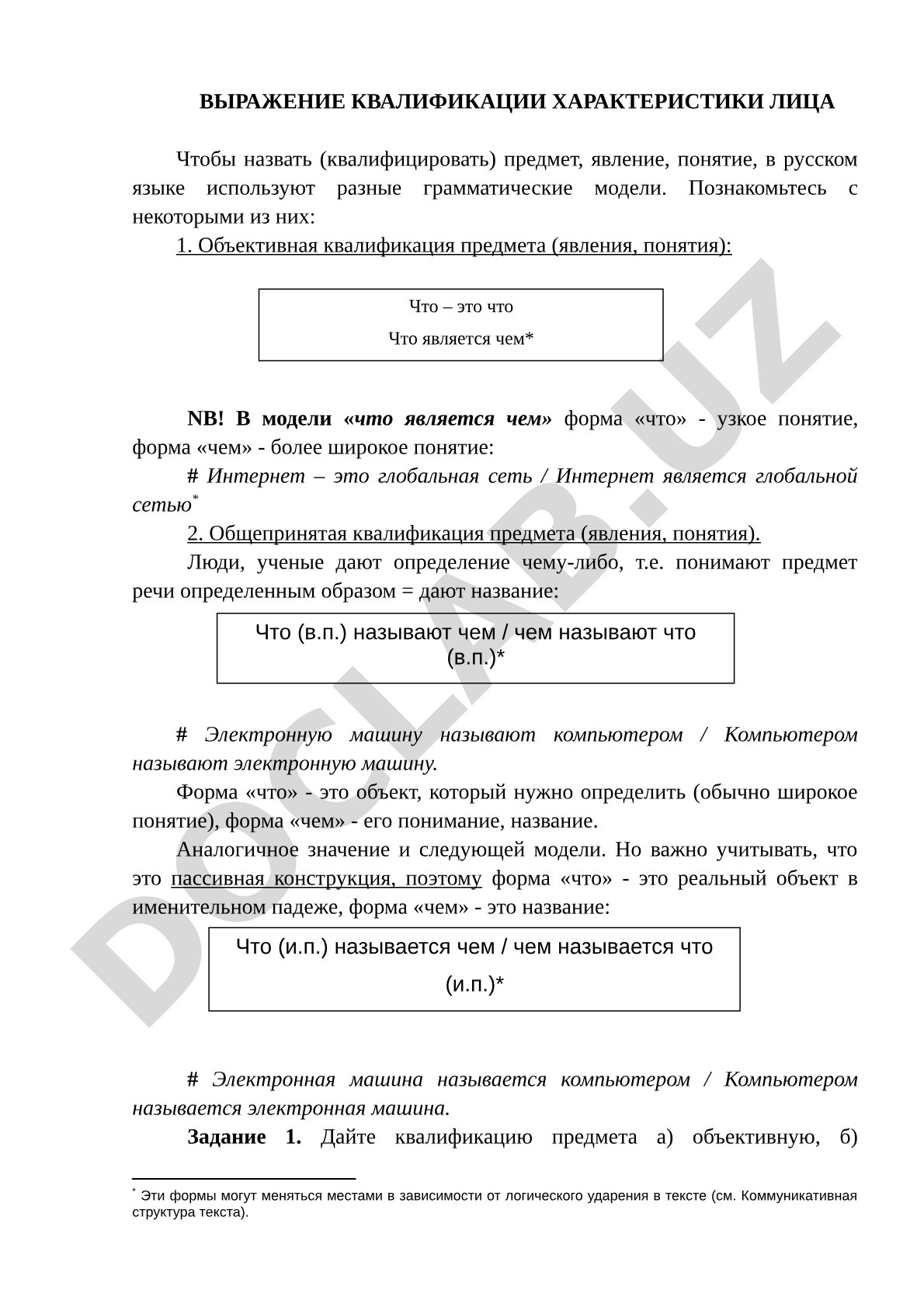 Выражение квалификации характеристики лица