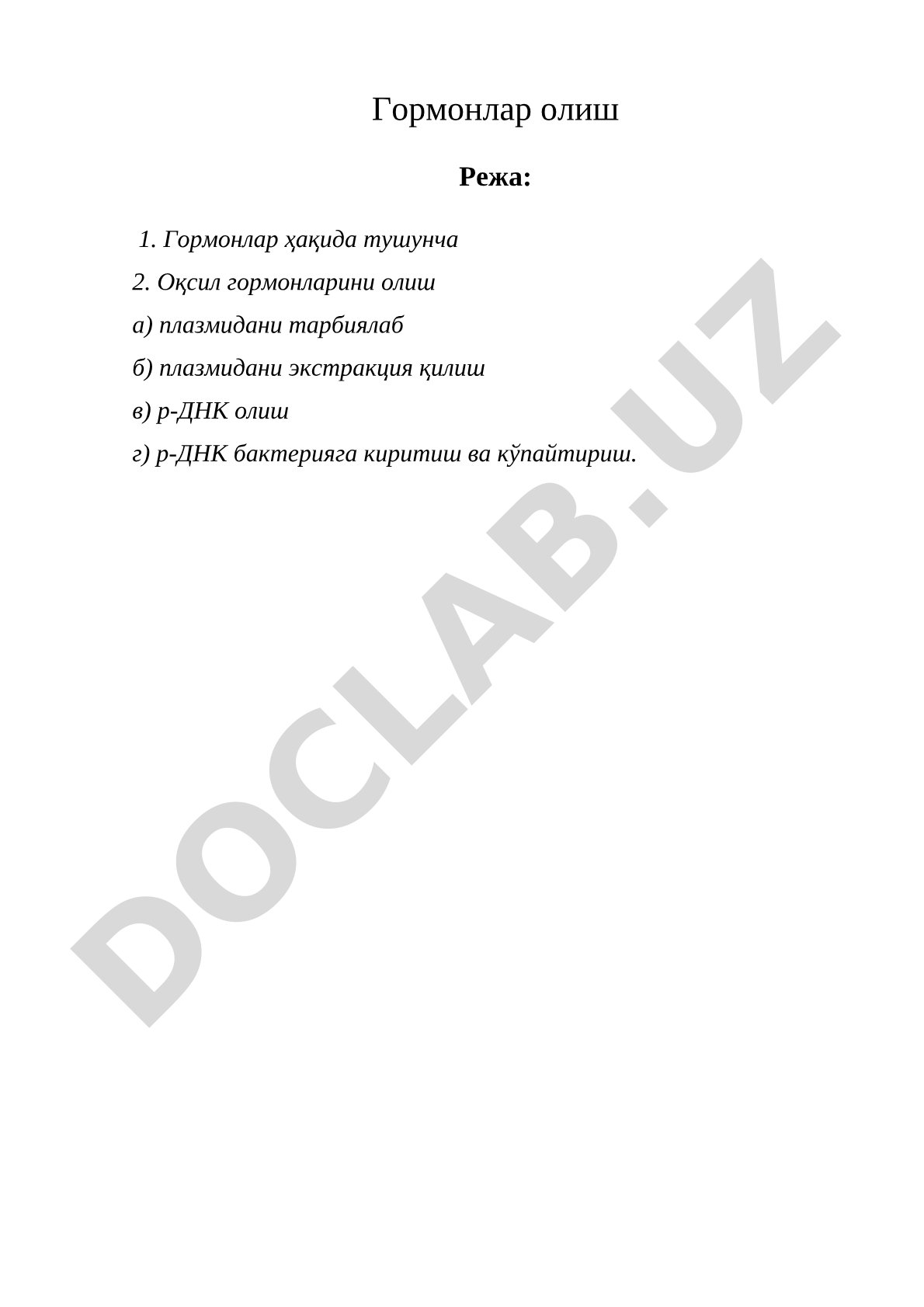 Гормонлар олиш