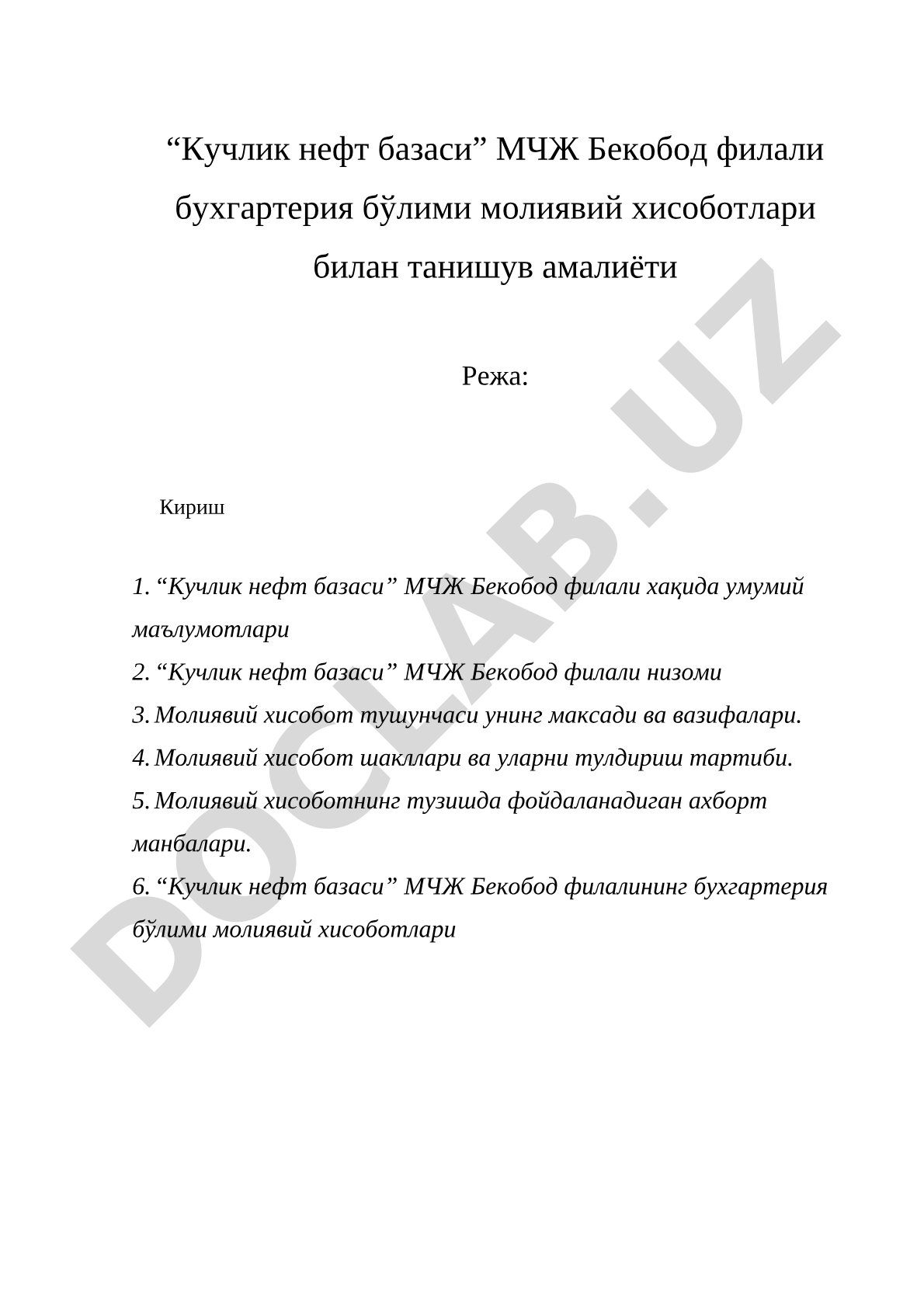 Кучлик нефт базаси МЧЖ Бекобод филиали бухгалтерия бўлими молиявий ҳисоботлари билан танишув амалиёти