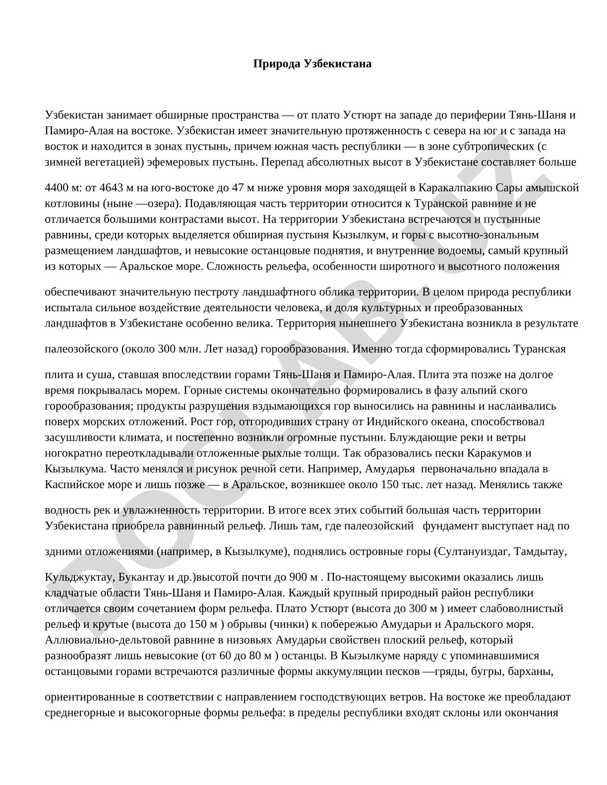 Природа Узбекистана