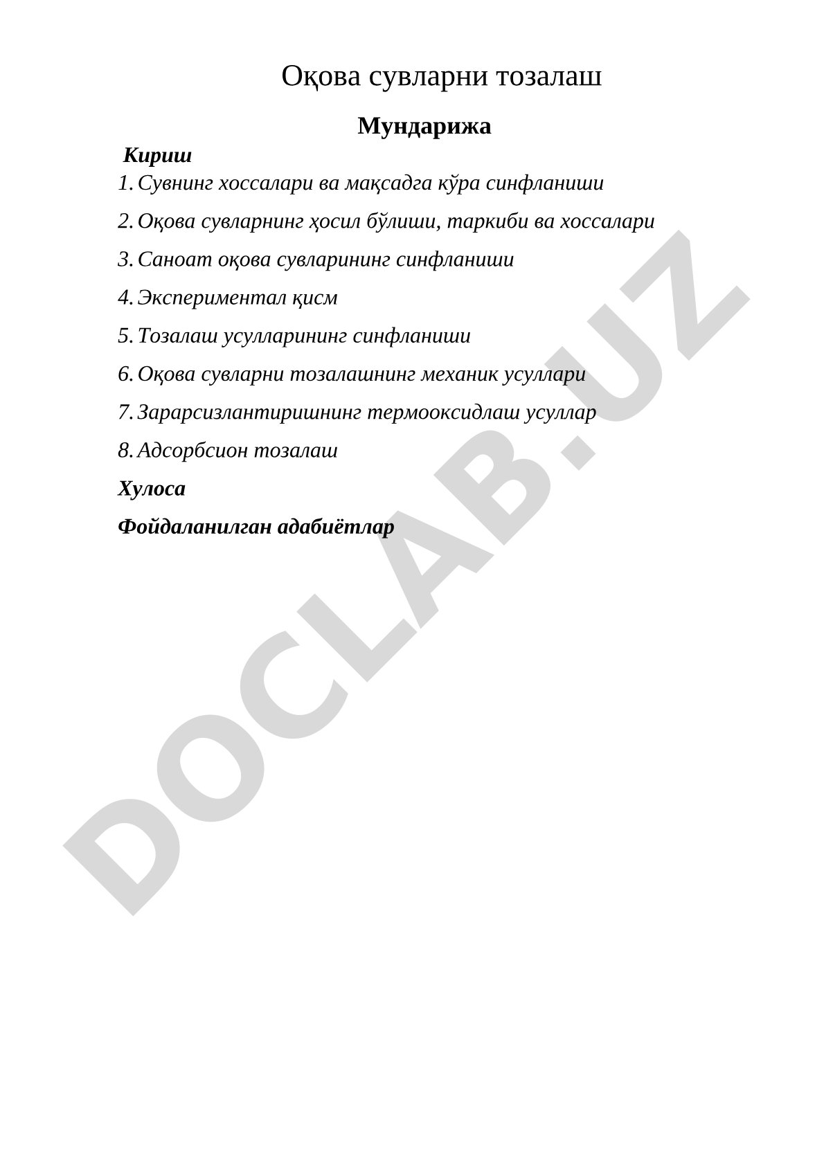 Оқова сувларни тозалаш