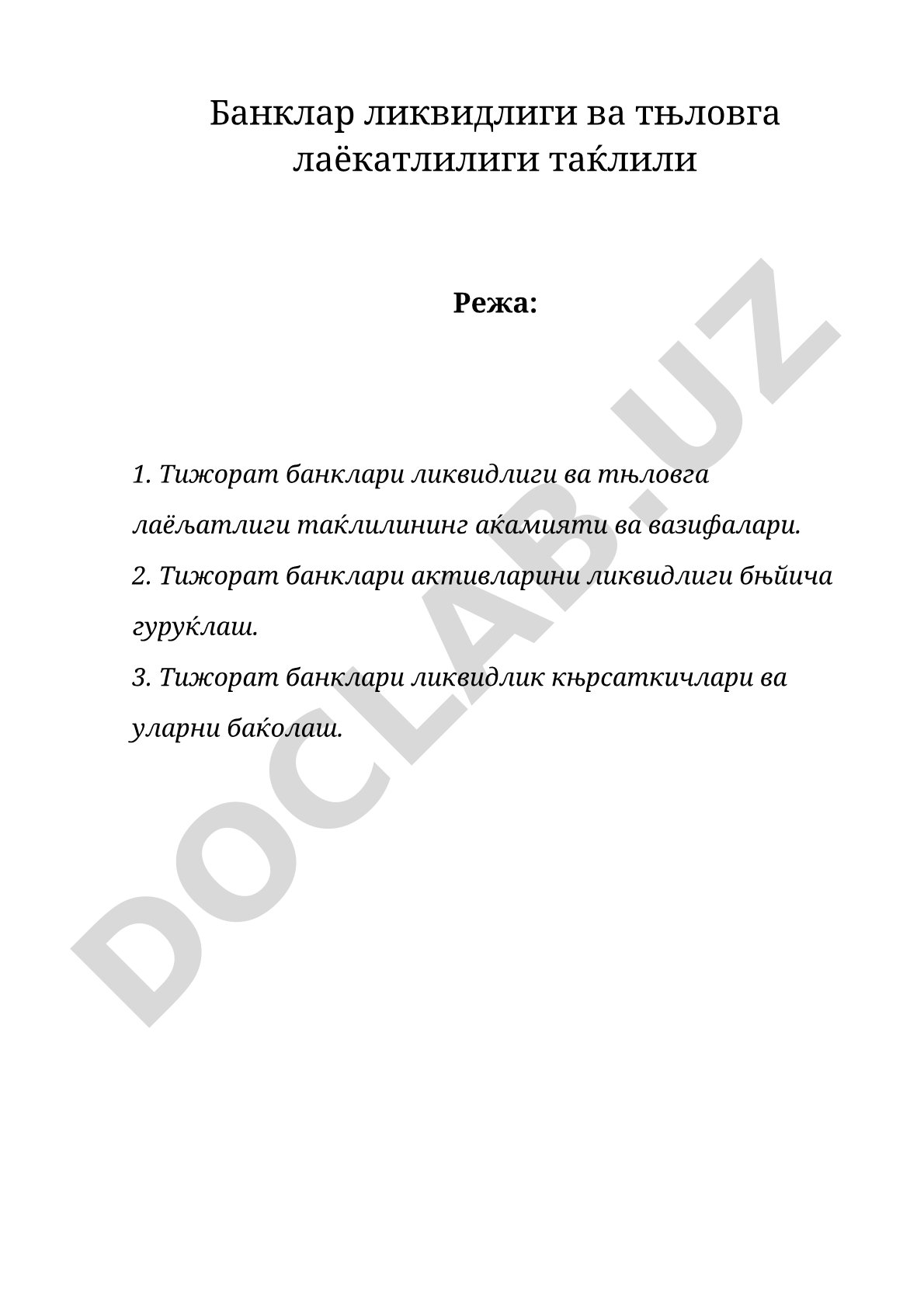 Тижорат банклари ликвидлиги ва тўловга лаёкатлилиги таҳлили