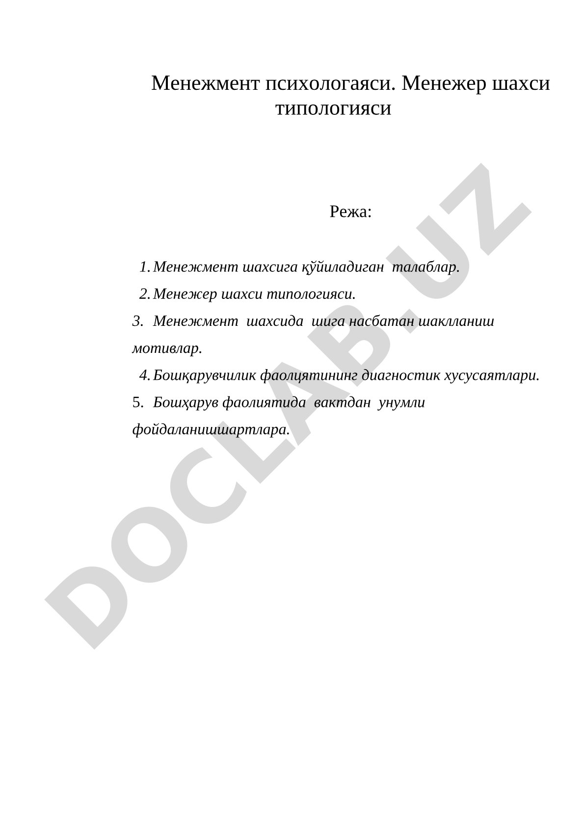 Менеджмент психологияси. Менеджер шахси типологияси