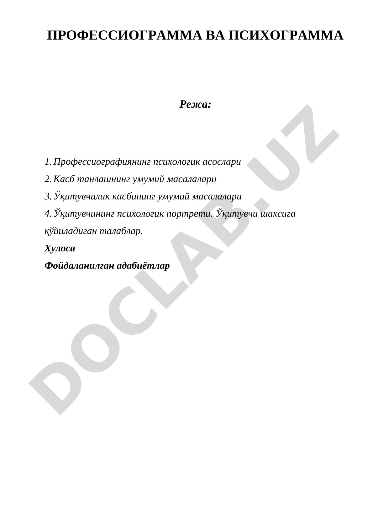Профессиограмма ва психограмма