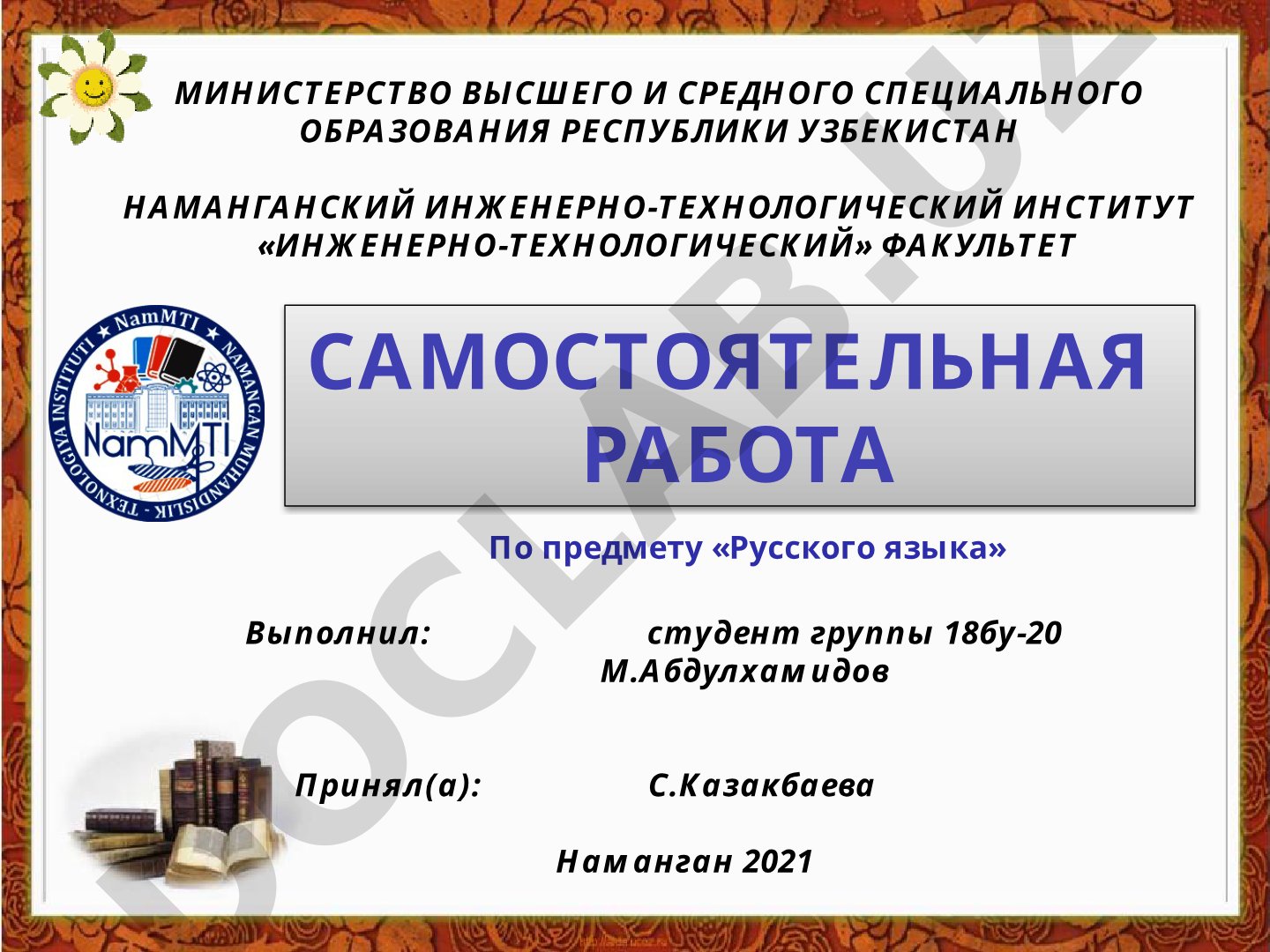 Самостоятельная работа по русскому языку: сложные предложения