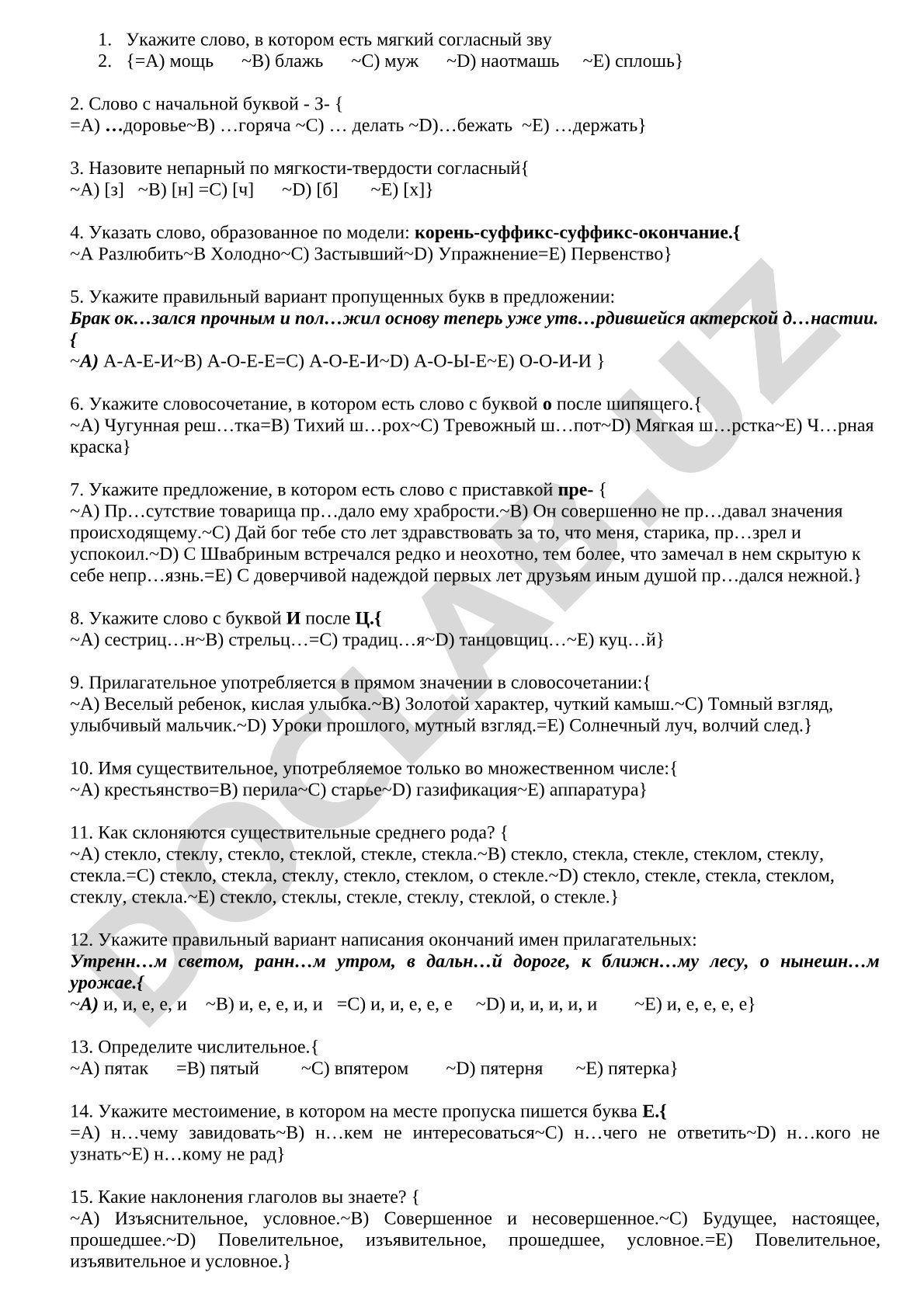 Тестовые задания по русскому языку