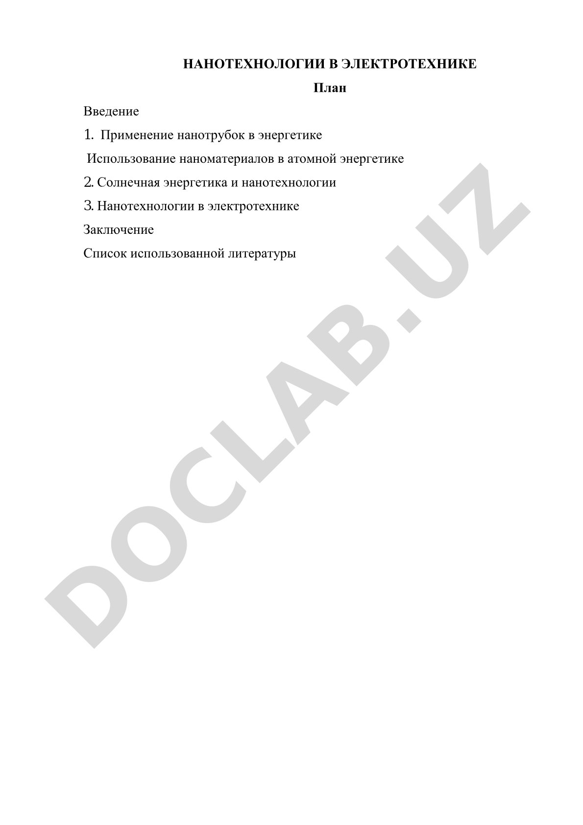 Нанотехнологии в электротехнике