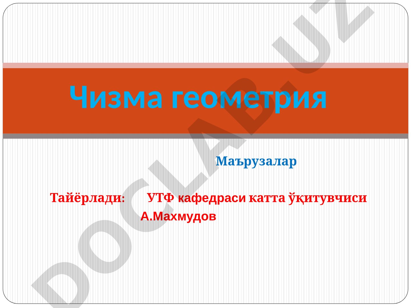 Чизма геометрия 6-маъруза: Кўпёқлилар