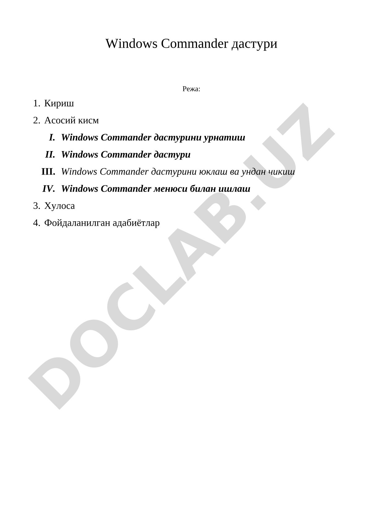 Windows Commander дастури