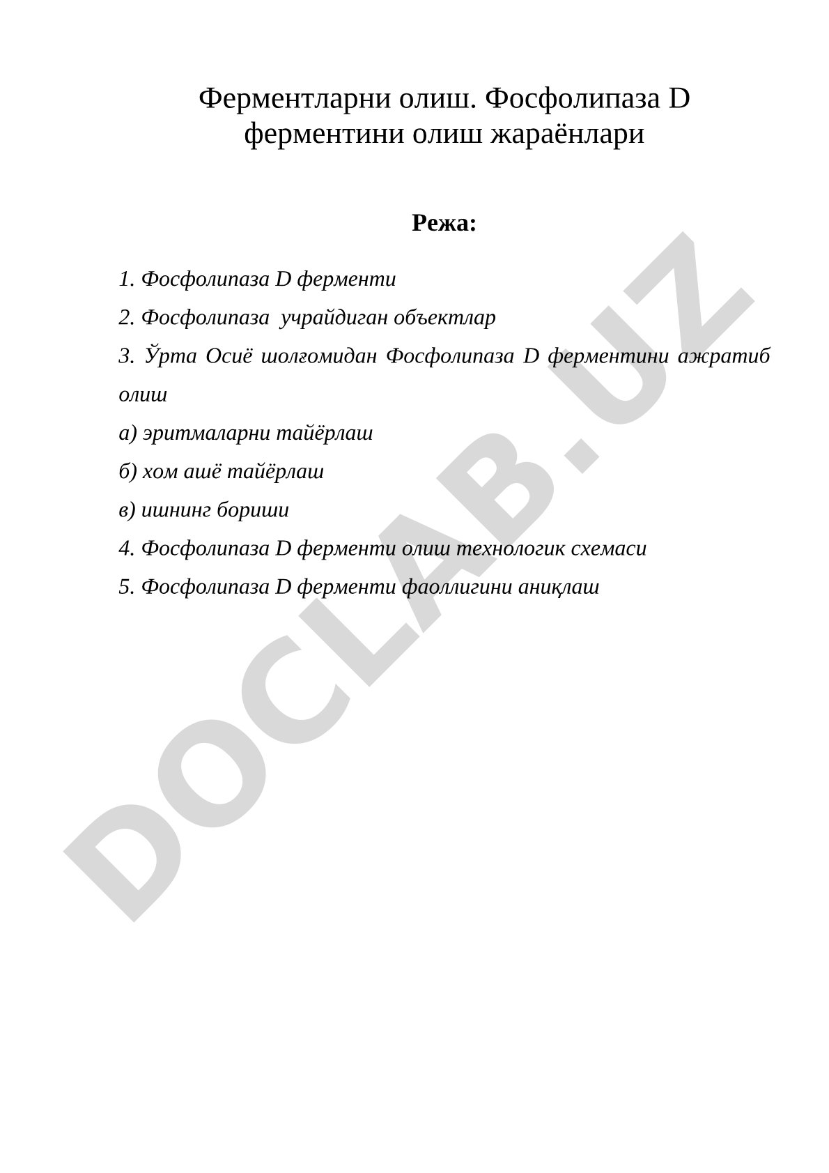 Фосфолипаза D ферментини олиш жараёнлари