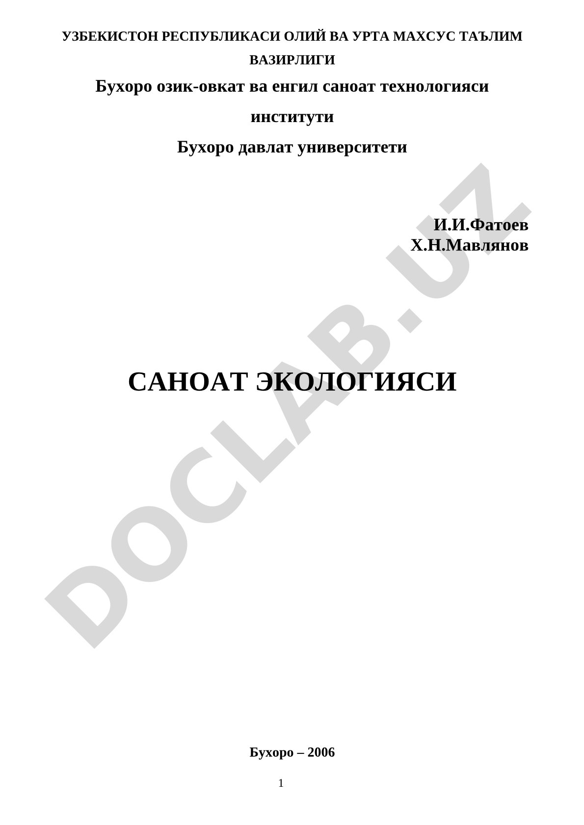 Саноат экологияси