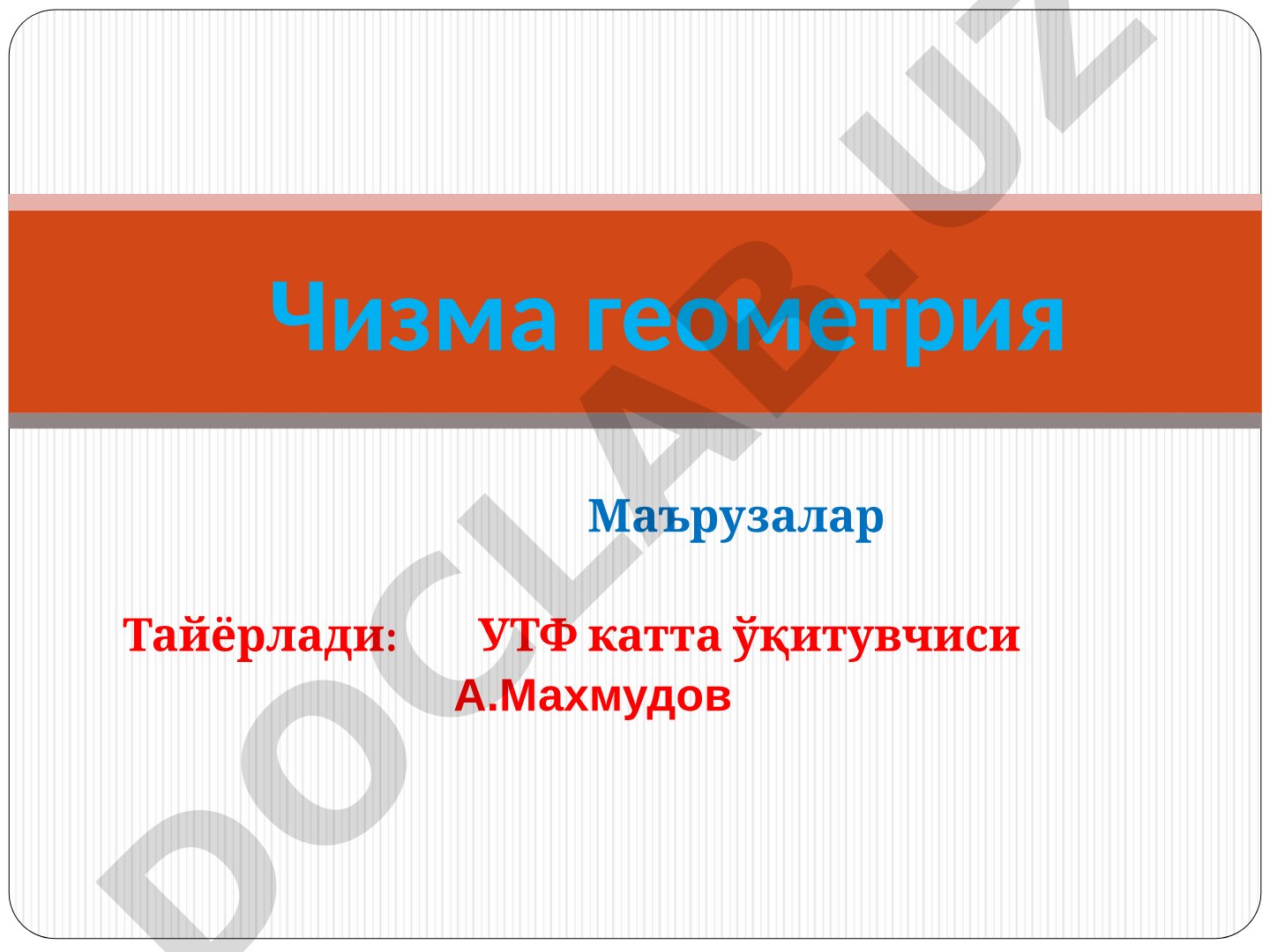 Чизма геометрия - Йиғиш чизмалари