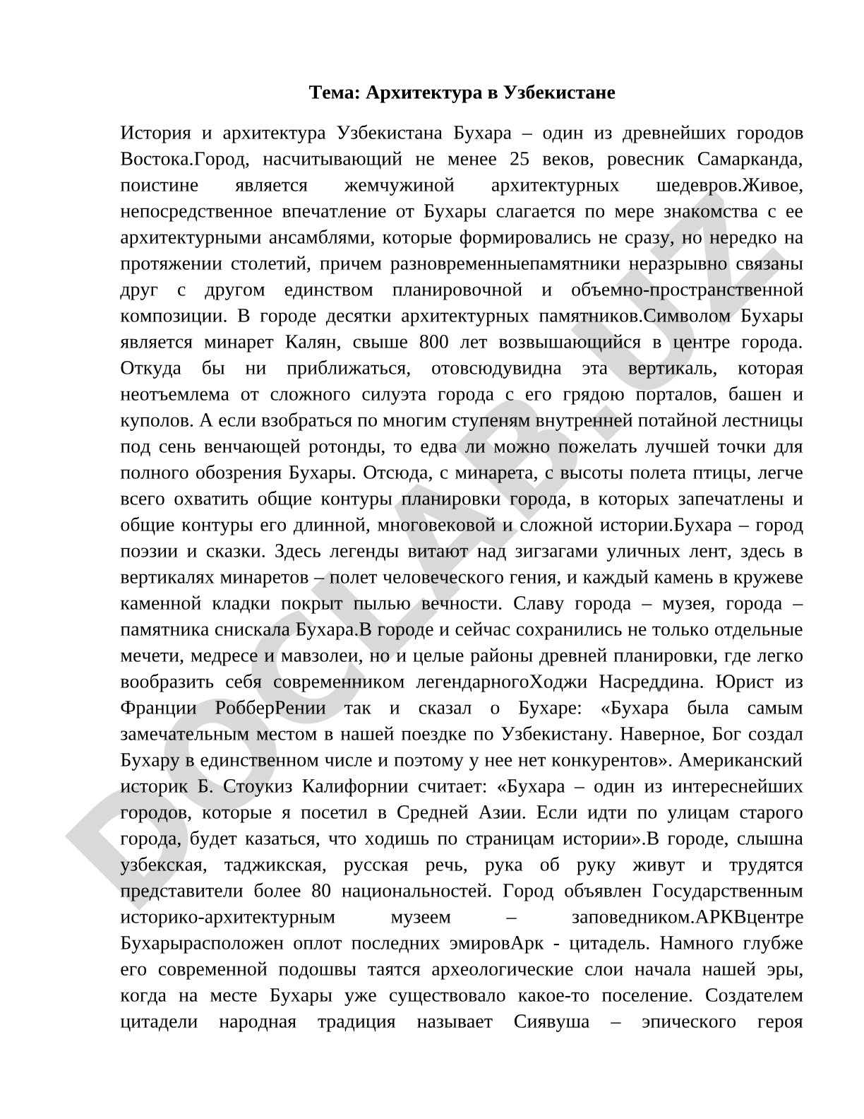 Архитектура в Узбекистане: Бухара