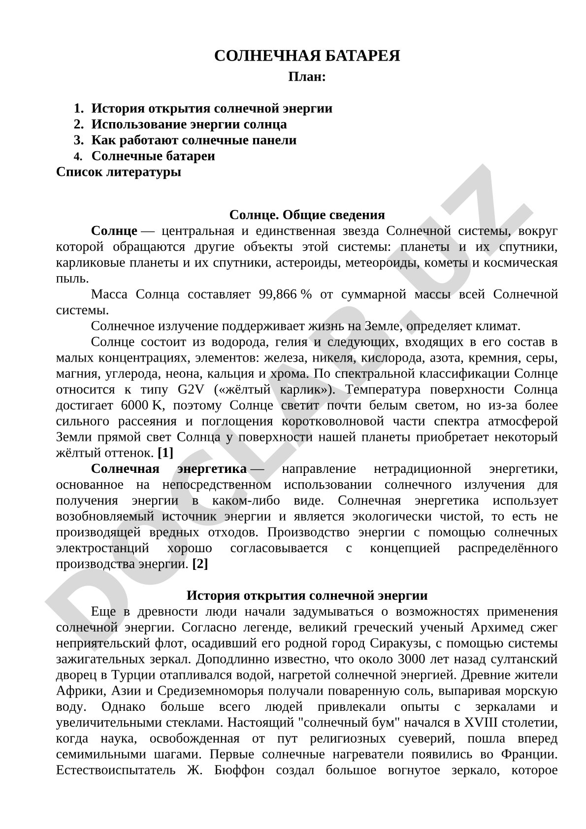 Солнечная батарея