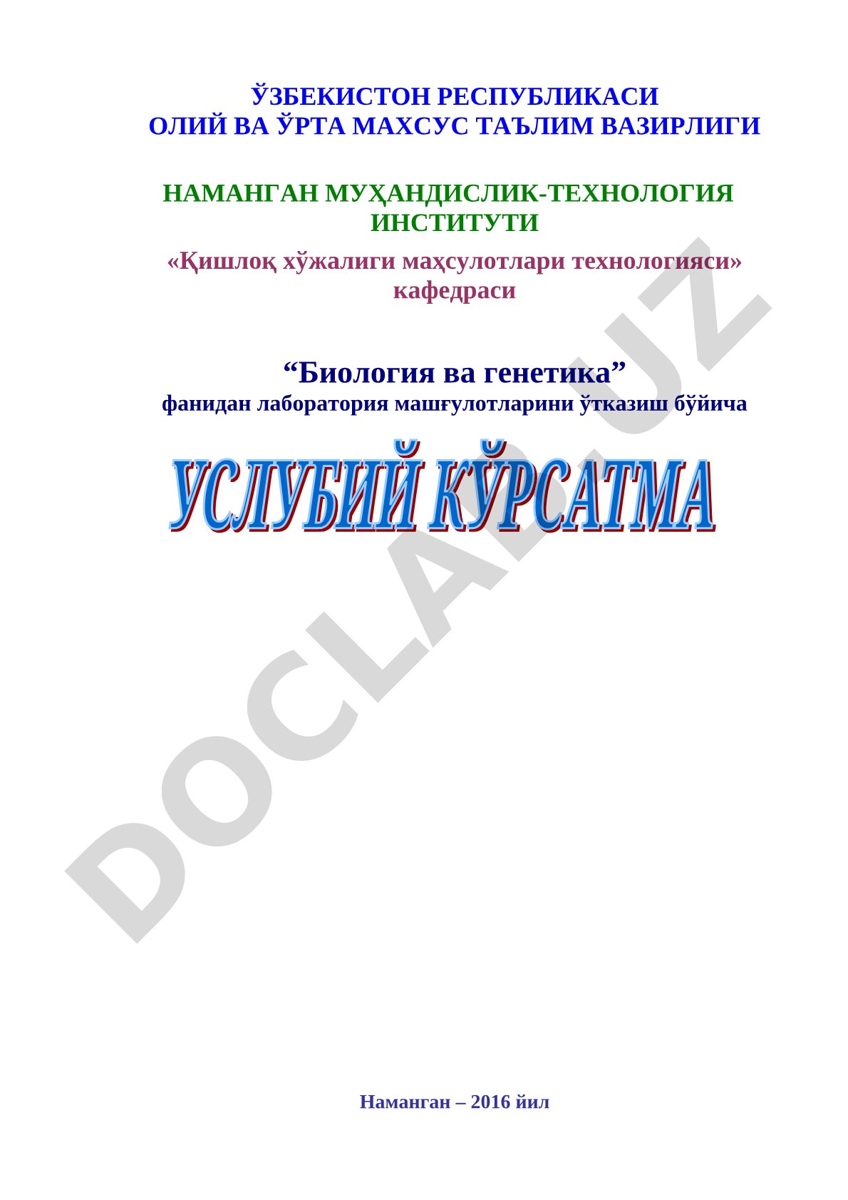 Биология ва генетика фанидан лаборатория машғулотларини ўтказиш бўйича услубий қўлланма